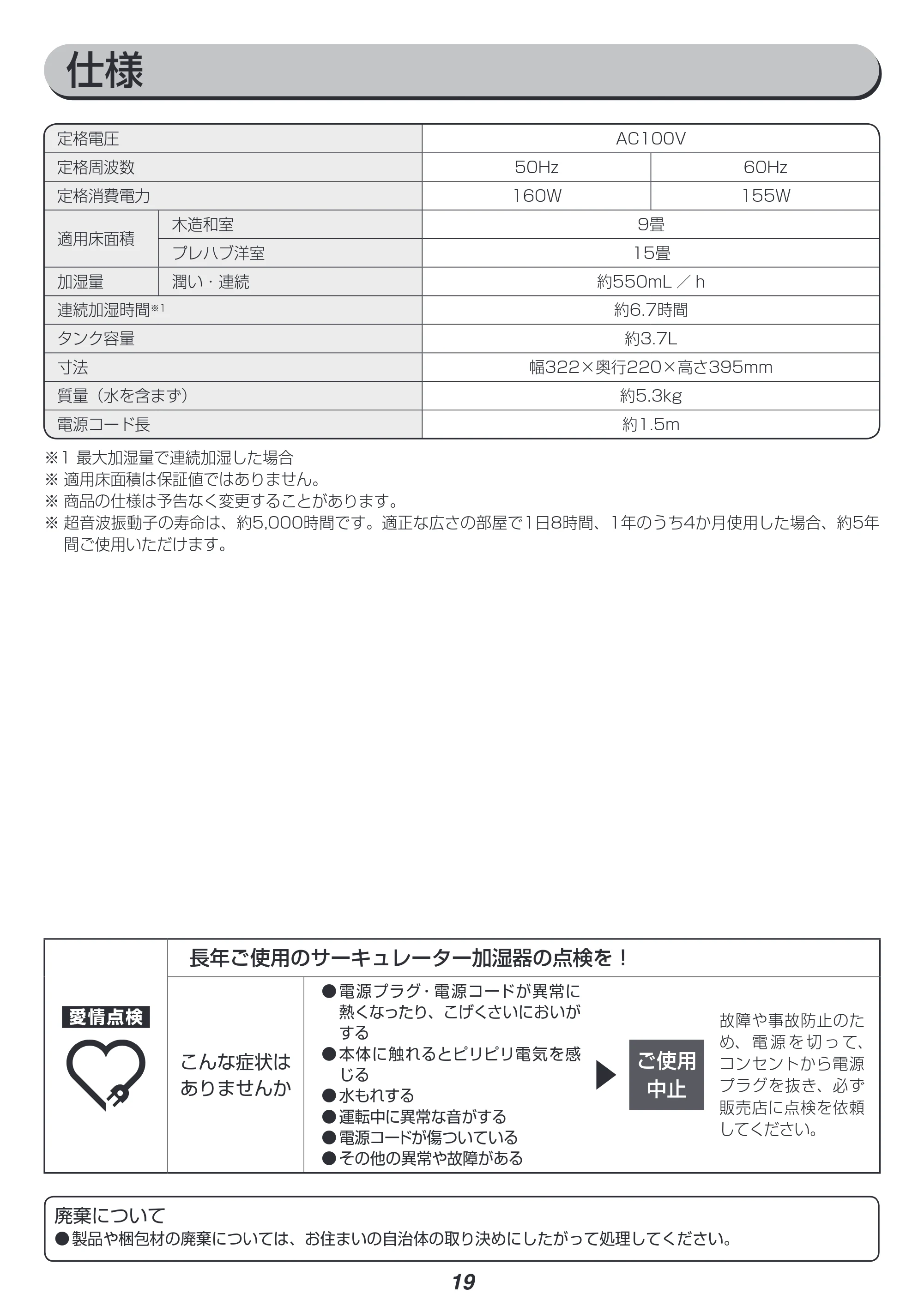 アイリスオーヤマ HCK-5519 取扱説明書 — 原本ページ — 19ページ