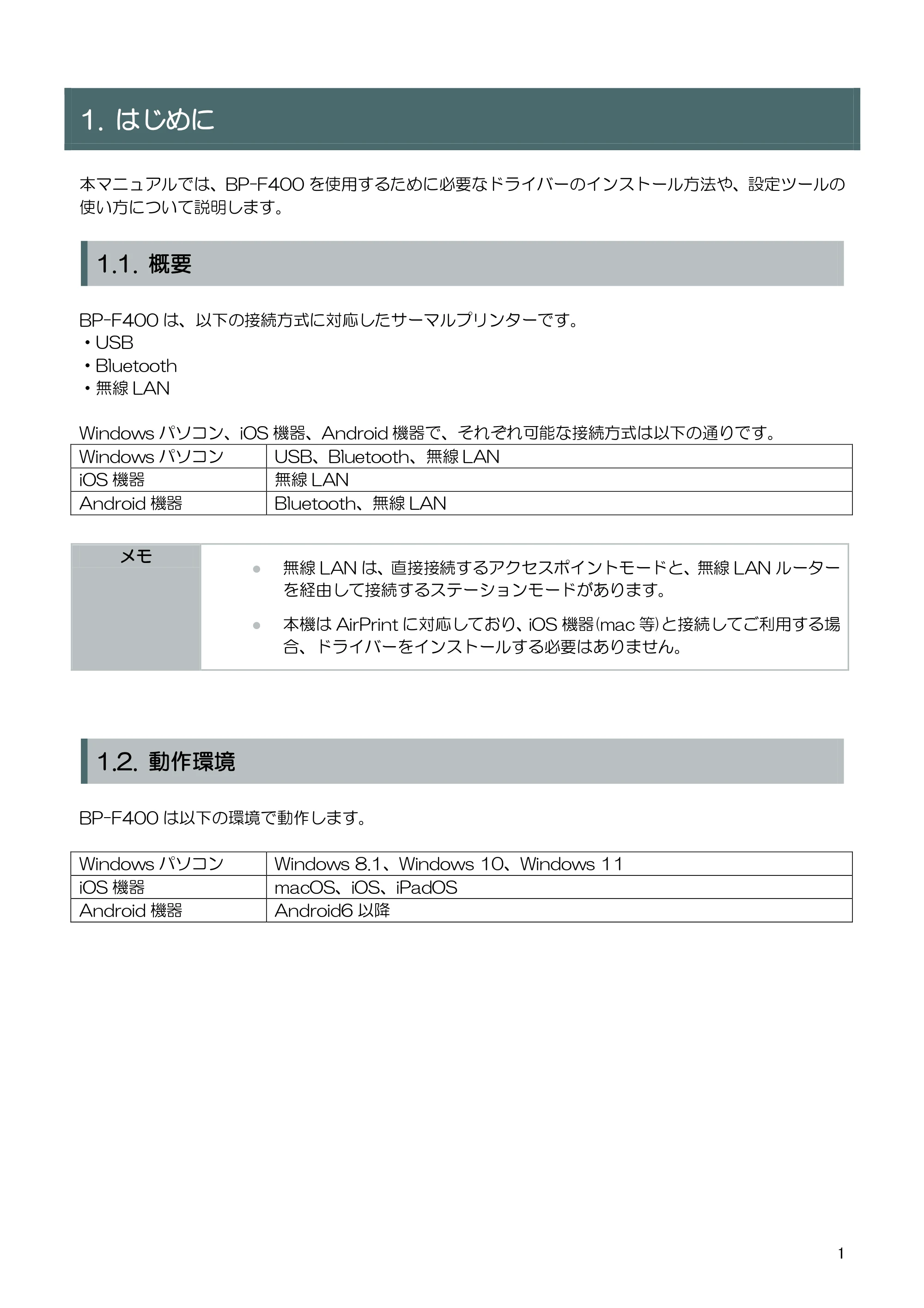 キヤノン BP-F400 ソフトウエアマニュアル 2022年4月7日掲載（PDF：4.91MB） — 3. 印刷方法の選択 — 原本ページ — 5ページ