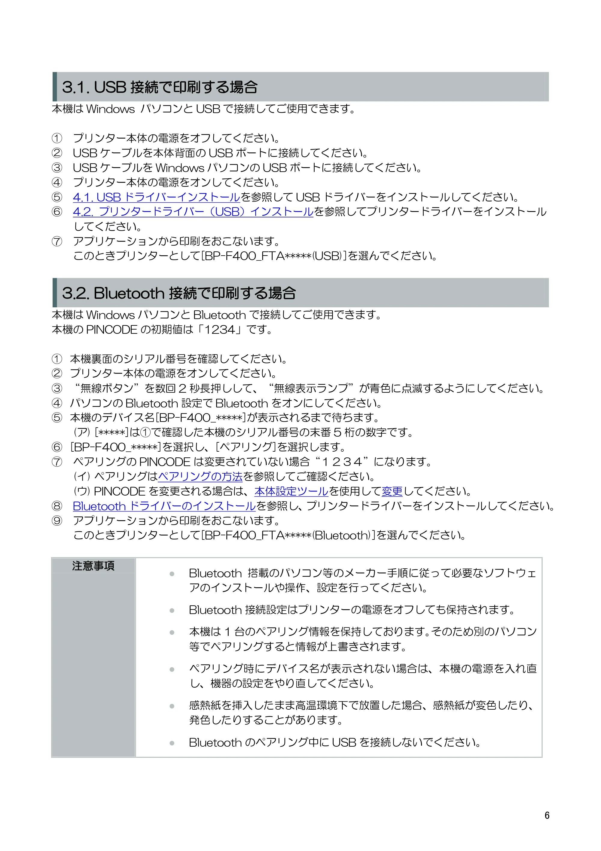 キヤノン BP-F400 ソフトウエアマニュアル 2022年4月7日掲載（PDF：4.91MB） — 3.5. iOS 機器で印刷する場合 — 原本ページ — 10ページ