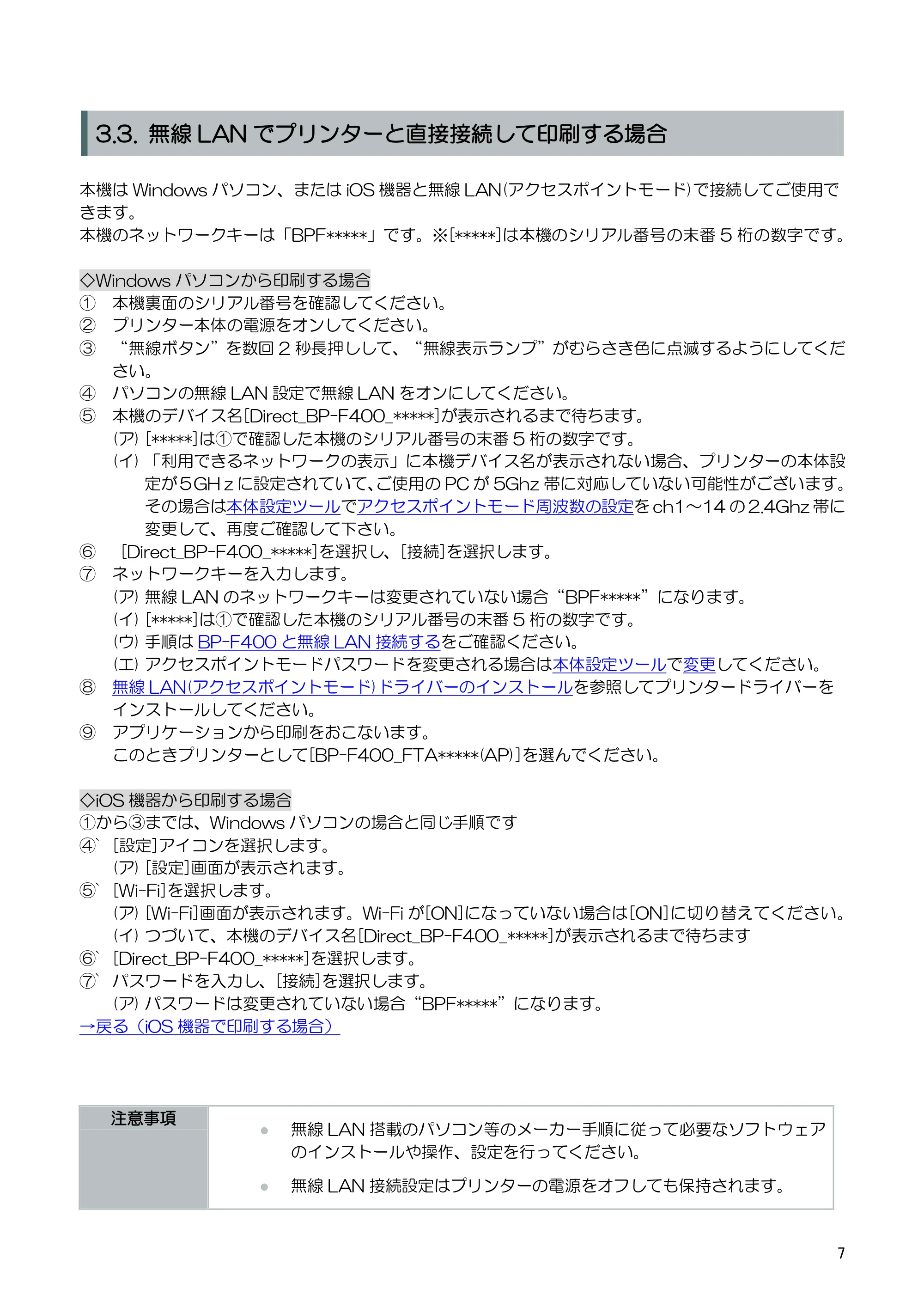 キヤノン BP-F400 ソフトウエアマニュアル 2022年4月7日掲載（PDF：4.91MB） — 3.6. Android 機器で印刷する場合 — 原本ページ — 11ページ