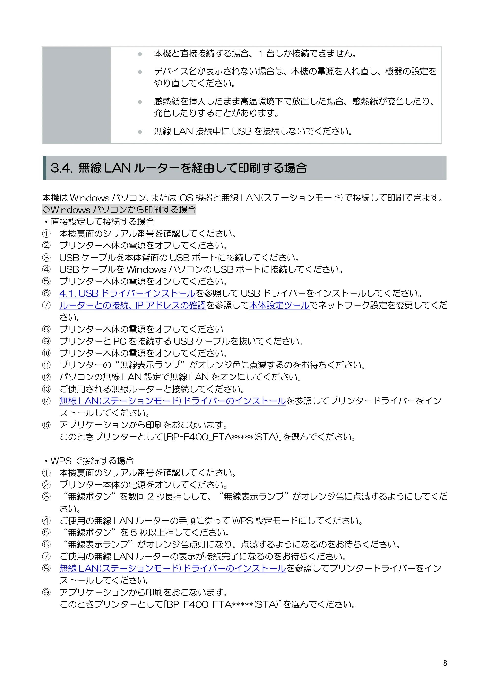 キヤノン BP-F400 ソフトウエアマニュアル 2022年4月7日掲載（PDF：4.91MB） — 原本ページ — 12ページ