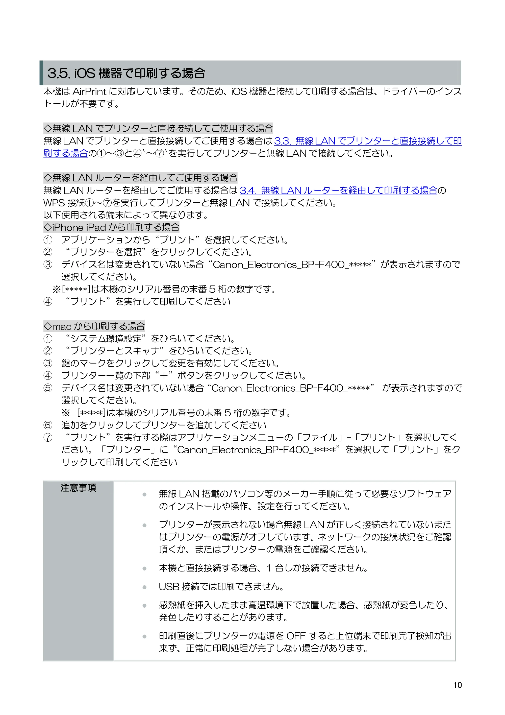 キヤノン BP-F400 ソフトウエアマニュアル 2022年4月7日掲載（PDF：4.91MB） — 4. ドライバー — 原本ページ — 14ページ