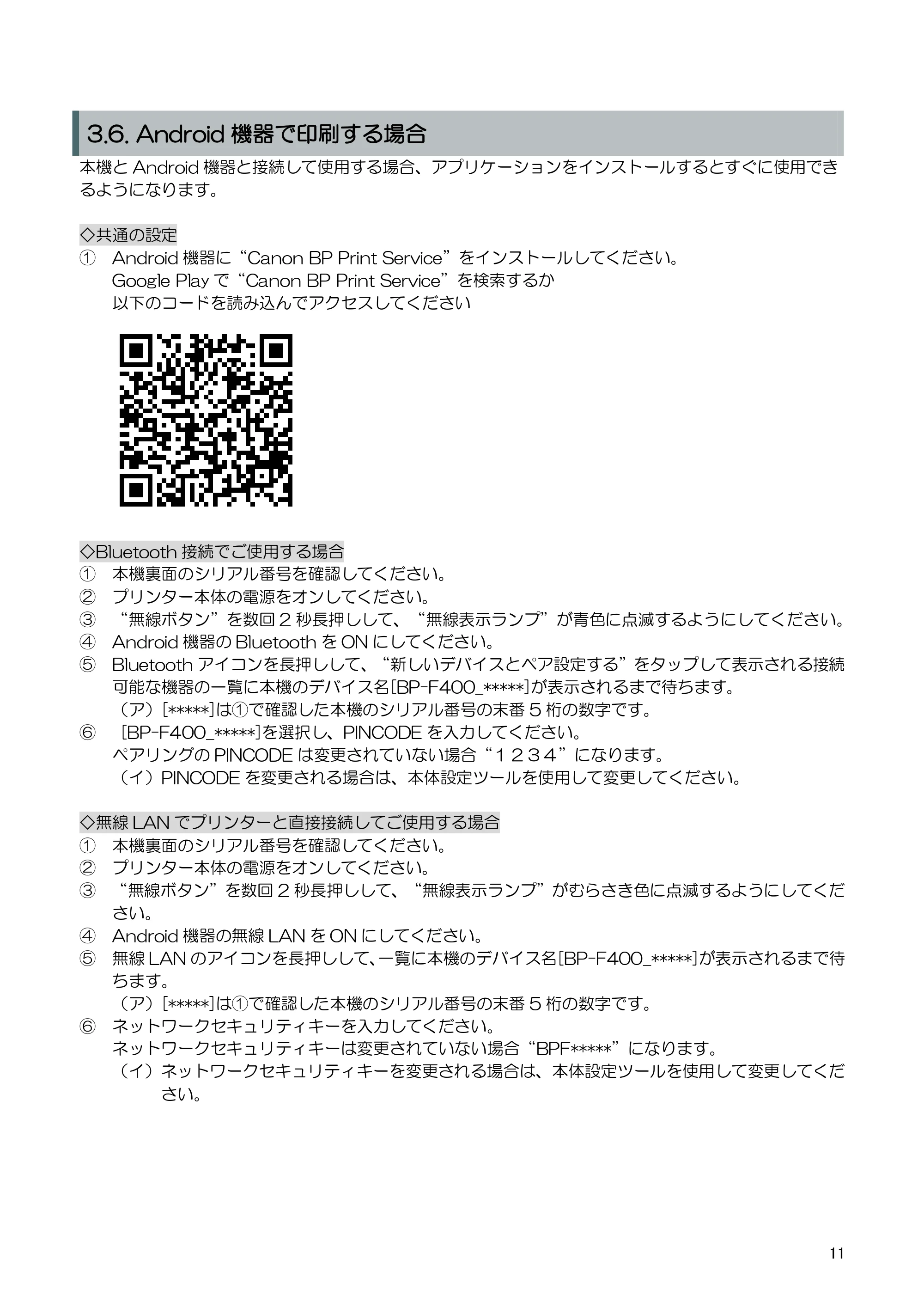 キヤノン BP-F400 ソフトウエアマニュアル 2022年4月7日掲載（PDF：4.91MB） — 原本ページ — 15ページ