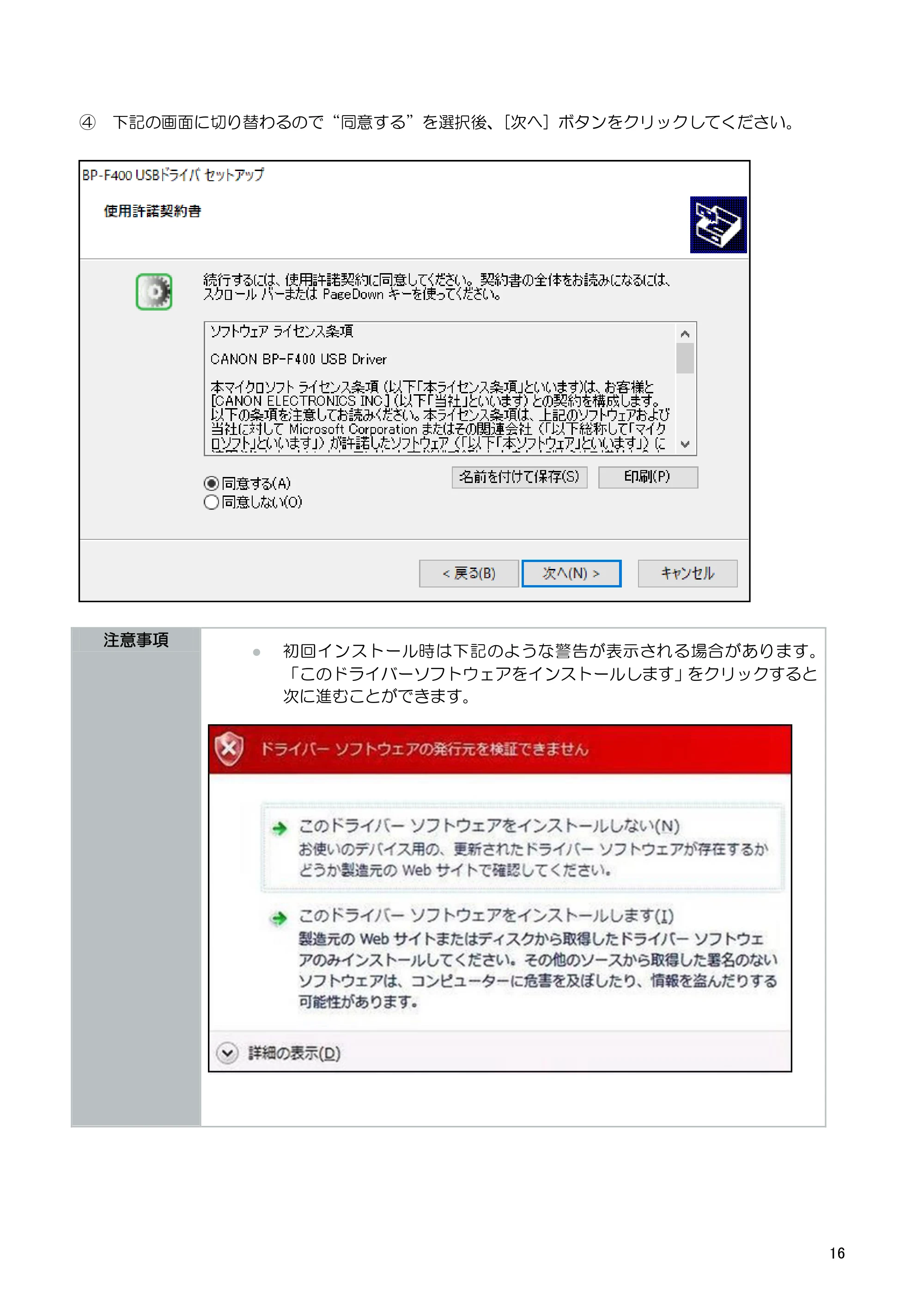 キヤノン BP-F400 ソフトウエアマニュアル 2022年4月7日掲載（PDF：4.91MB） — 原本ページ — 20ページ