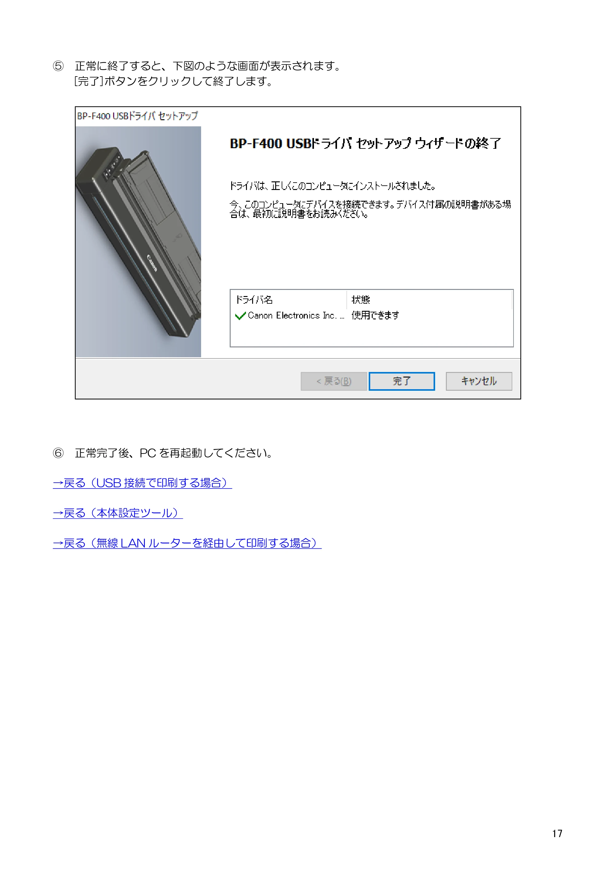 キヤノン BP-F400 ソフトウエアマニュアル 2022年4月7日掲載（PDF：4.91MB） — 原本ページ — 21ページ