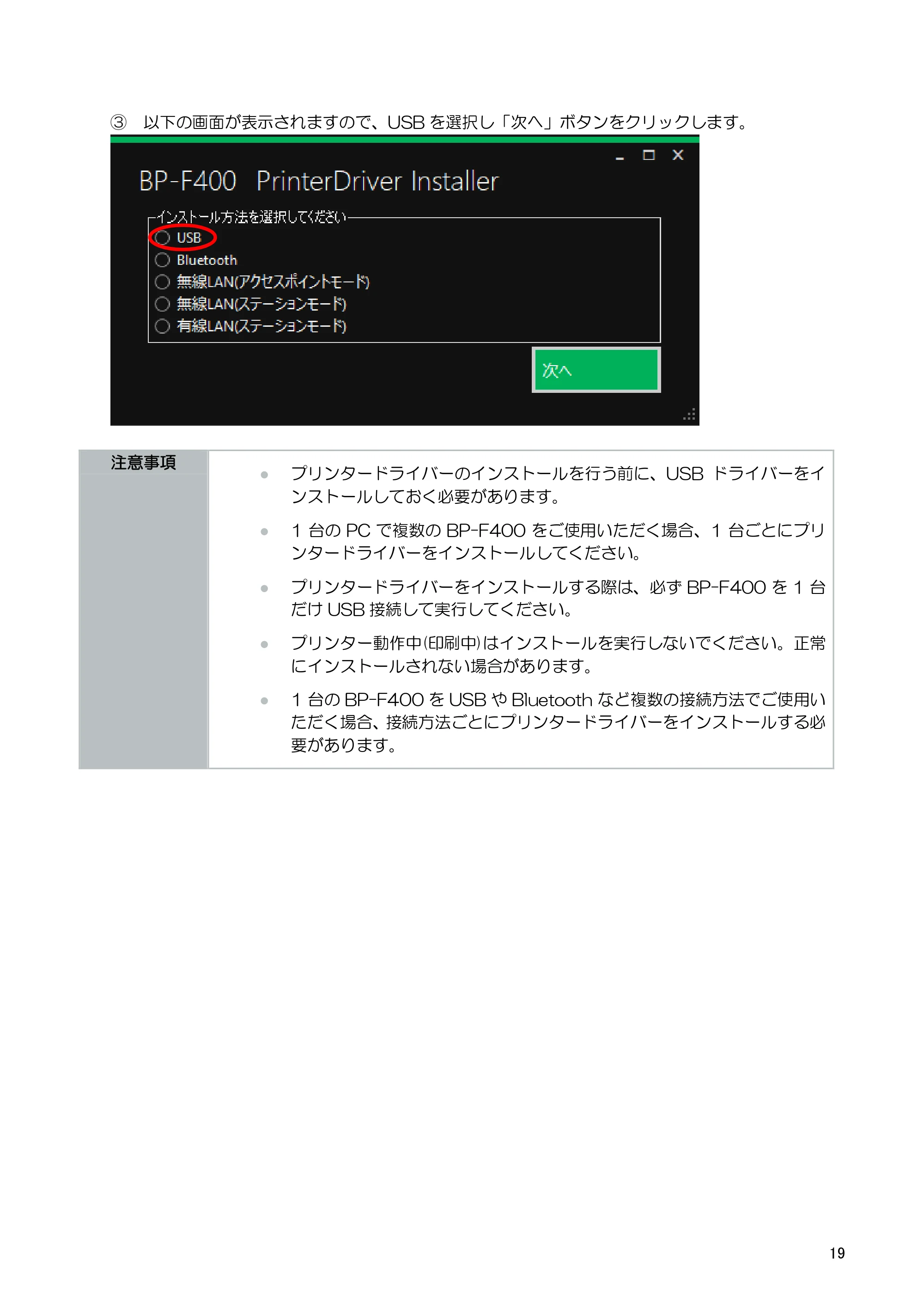 キヤノン BP-F400 ソフトウエアマニュアル 2022年4月7日掲載（PDF：4.91MB） — 原本ページ — 23ページ