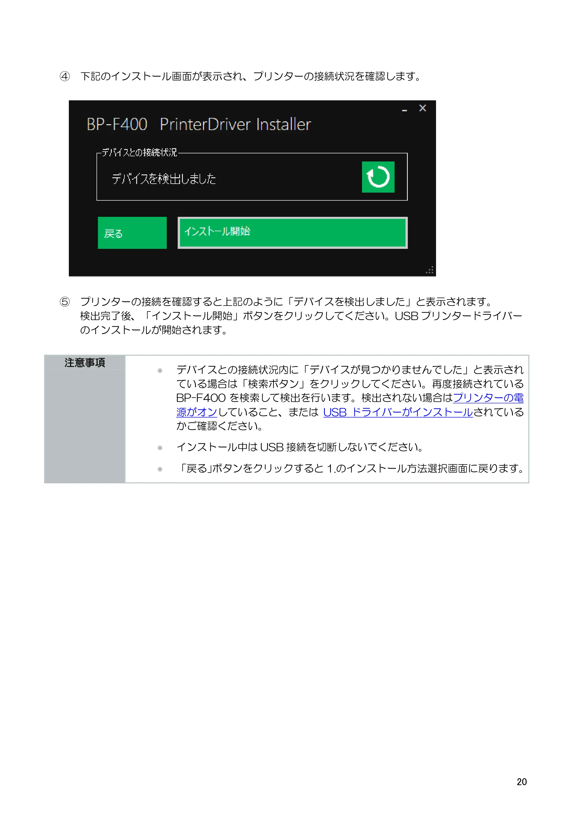 キヤノン BP-F400 ソフトウエアマニュアル 2022年4月7日掲載（PDF：4.91MB） — 原本ページ — 24ページ