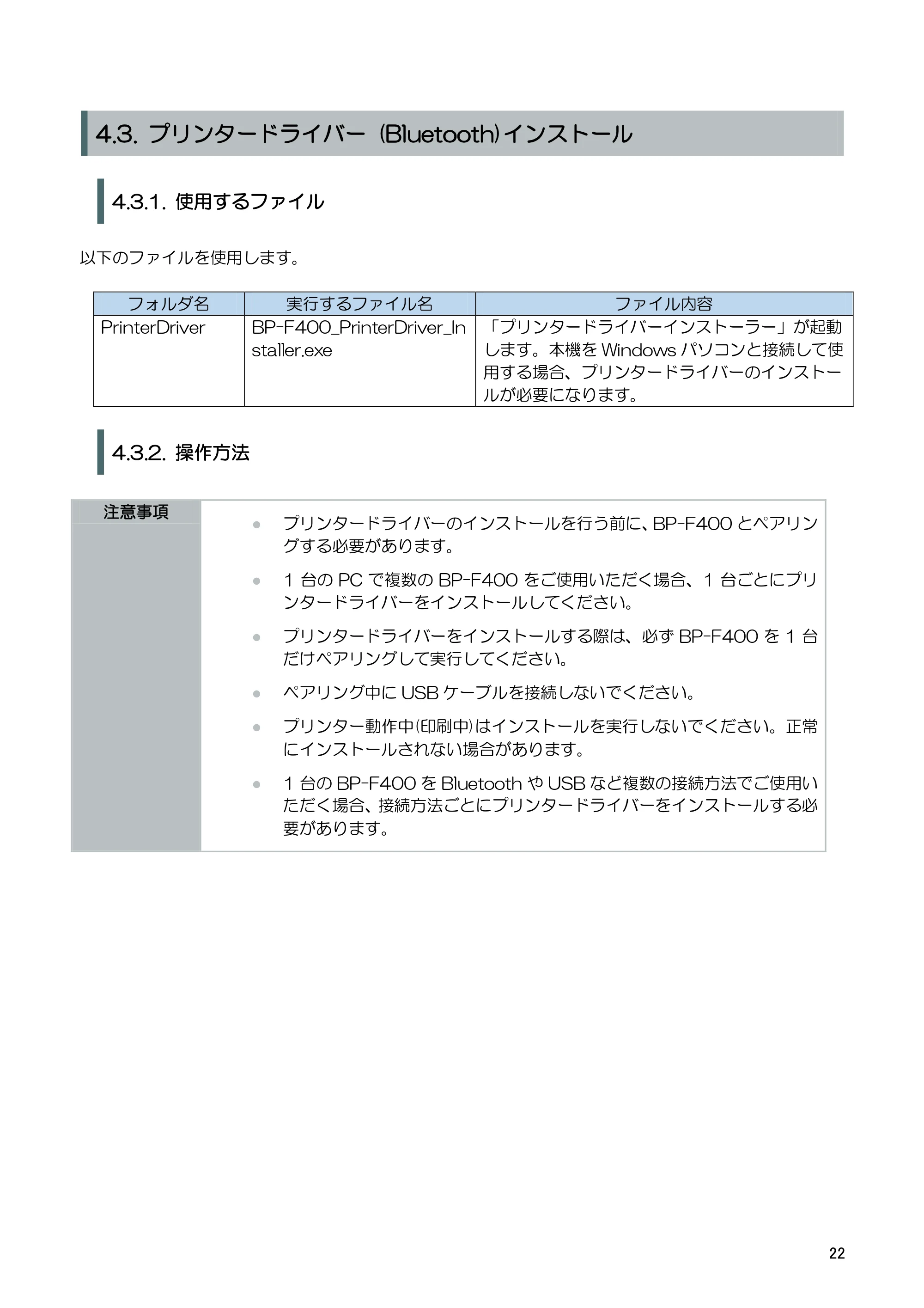 キヤノン BP-F400 ソフトウエアマニュアル 2022年4月7日掲載（PDF：4.91MB） — 原本ページ — 26ページ