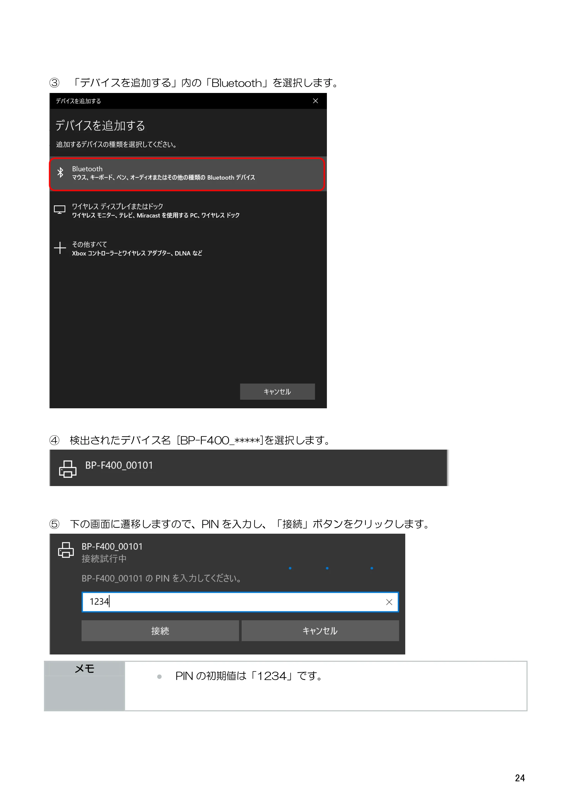 キヤノン BP-F400 ソフトウエアマニュアル 2022年4月7日掲載（PDF：4.91MB） — 原本ページ — 28ページ