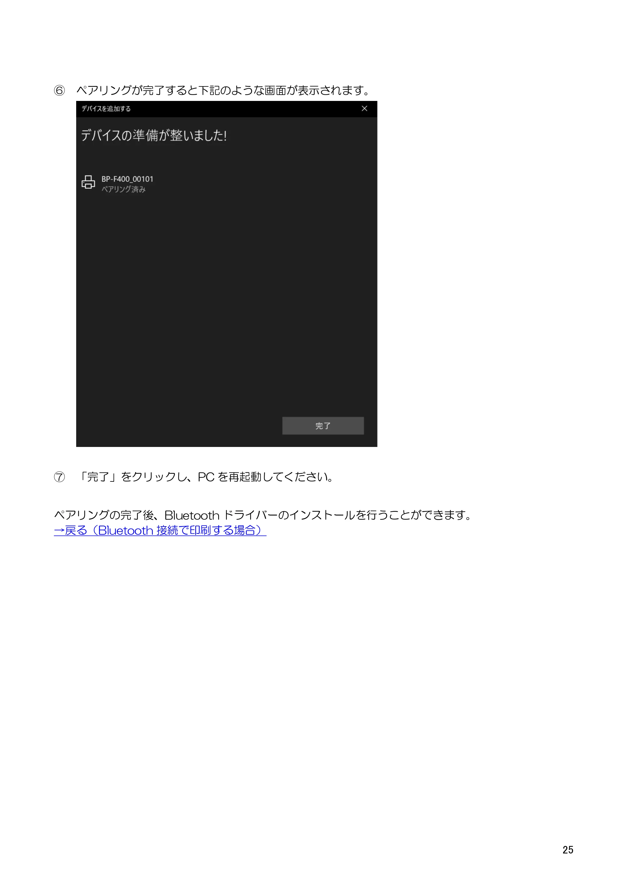 キヤノン BP-F400 ソフトウエアマニュアル 2022年4月7日掲載（PDF：4.91MB） — 原本ページ — 29ページ