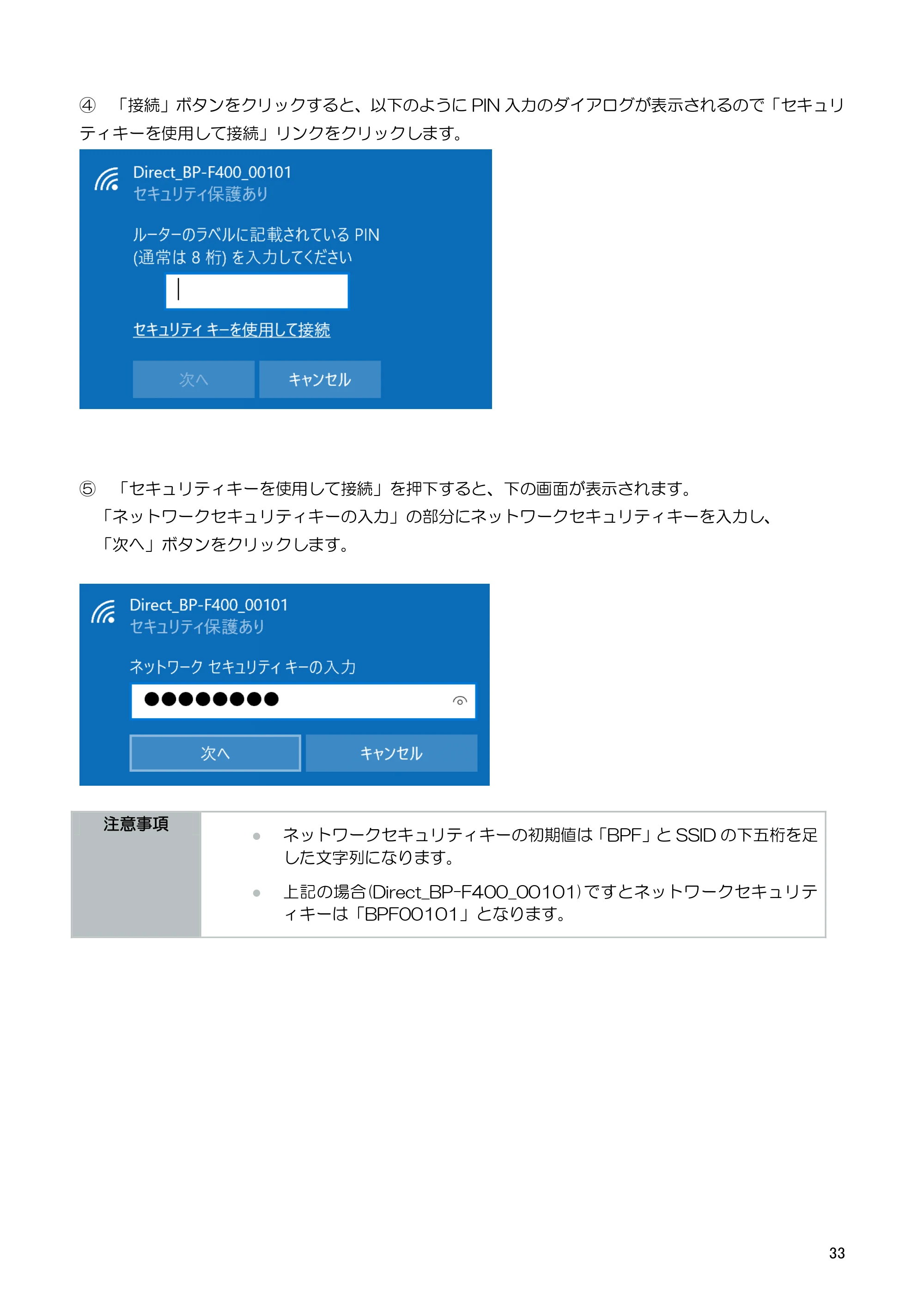 キヤノン BP-F400 ソフトウエアマニュアル 2022年4月7日掲載（PDF：4.91MB） — 原本ページ — 37ページ
