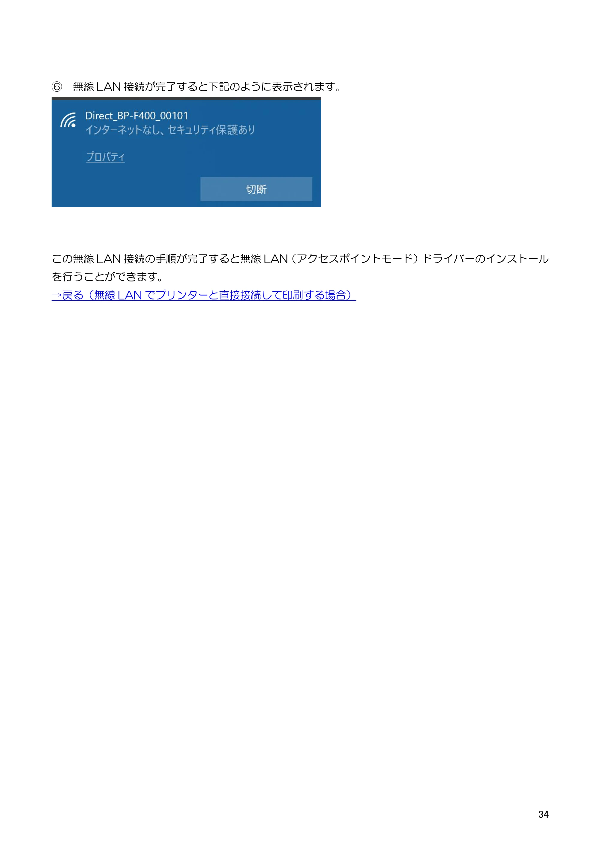 キヤノン BP-F400 ソフトウエアマニュアル 2022年4月7日掲載（PDF：4.91MB） — 原本ページ — 38ページ