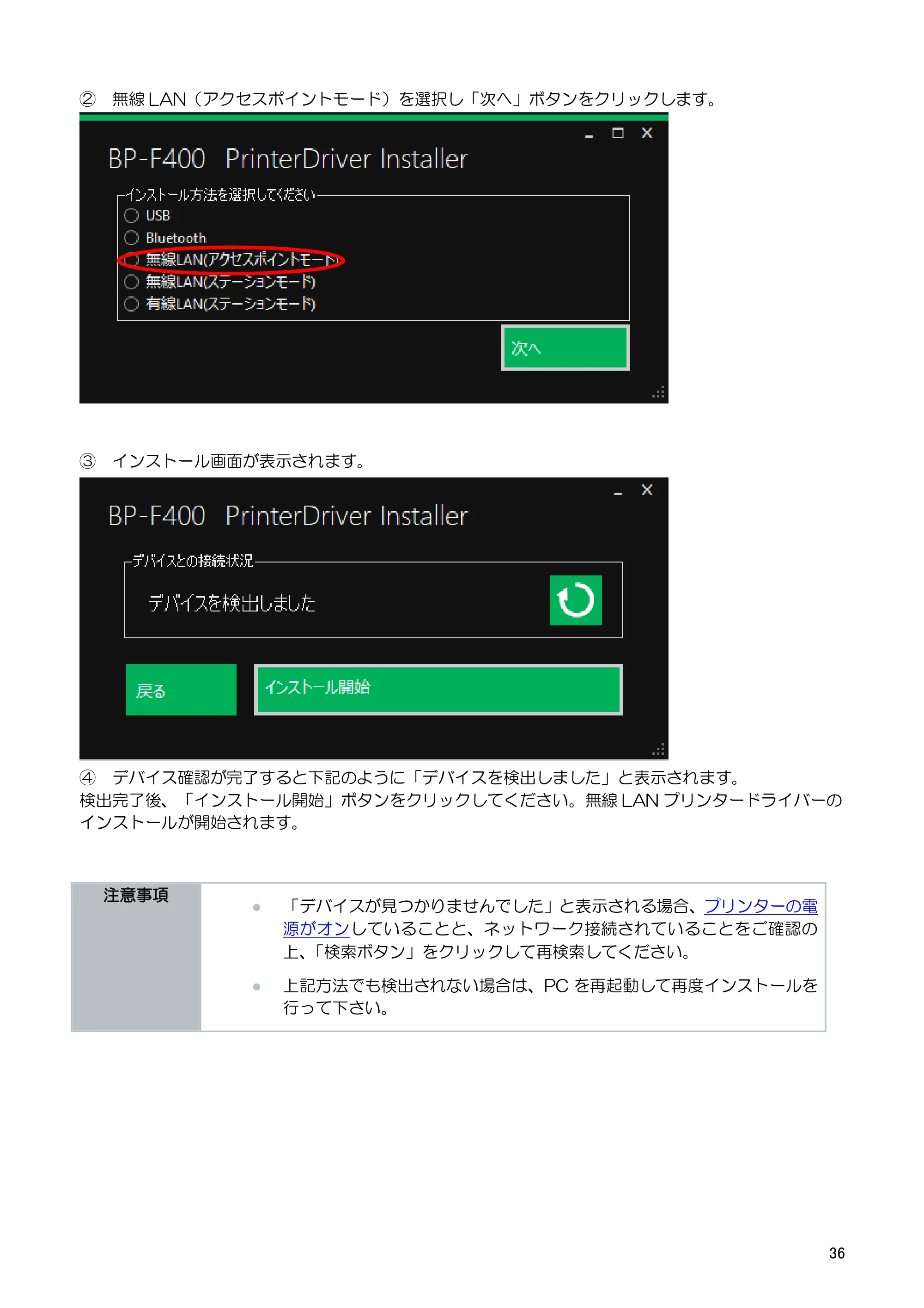 キヤノン BP-F400 ソフトウエアマニュアル 2022年4月7日掲載（PDF：4.91MB） — 4.5.2. 操作方法（無線 LAN） — 原本ページ — 40ページ