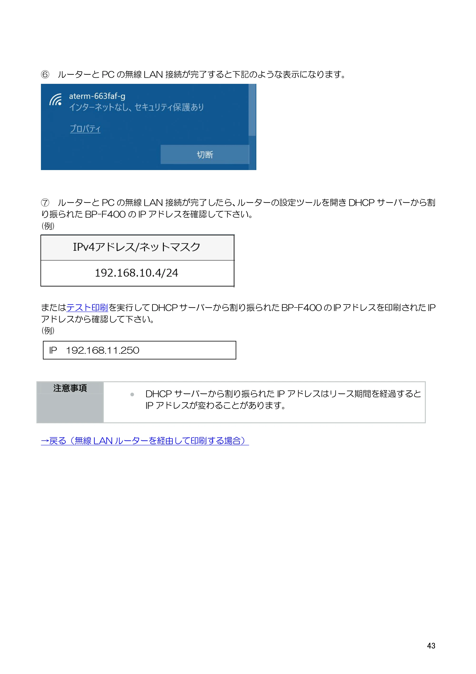 キヤノン BP-F400 ソフトウエアマニュアル 2022年4月7日掲載（PDF：4.91MB） — 4.6. プリンタードライバー(有線 LAN ステーションモード)インストール — 原本ページ — 47ページ