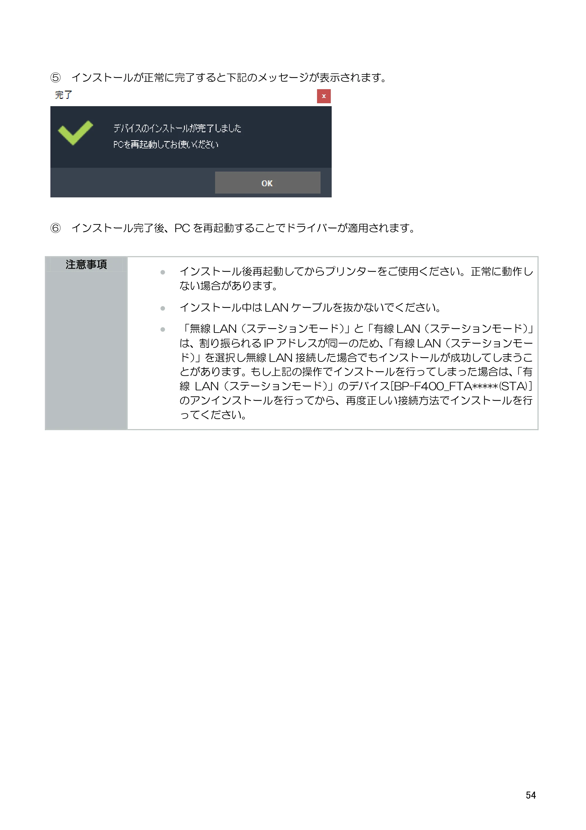 キヤノン BP-F400 ソフトウエアマニュアル 2022年4月7日掲載（PDF：4.91MB） — 4.8.選択したデバイスのアンインストール — 原本ページ — 58ページ