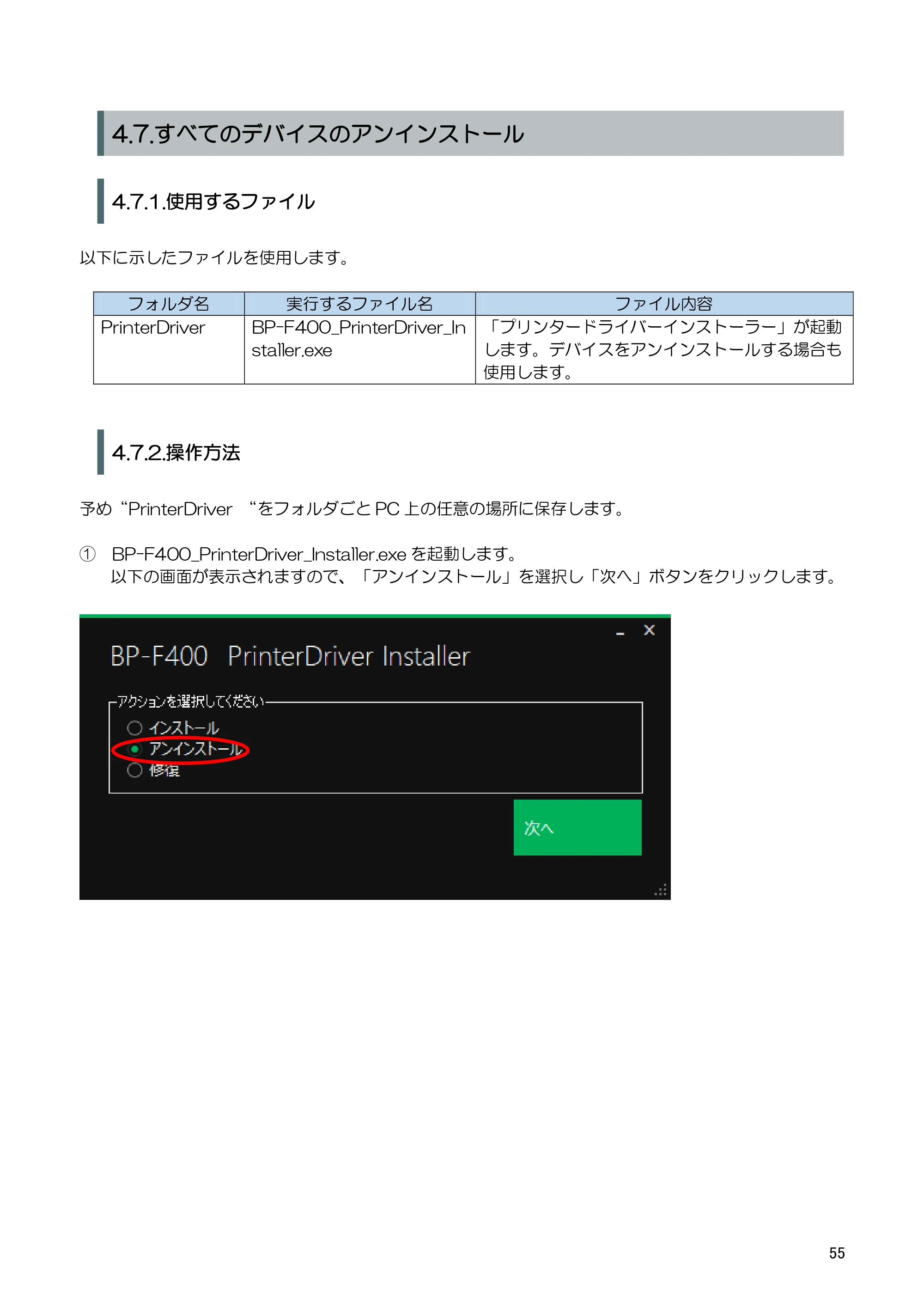 キヤノン BP-F400 ソフトウエアマニュアル 2022年4月7日掲載（PDF：4.91MB） — 原本ページ — 59ページ