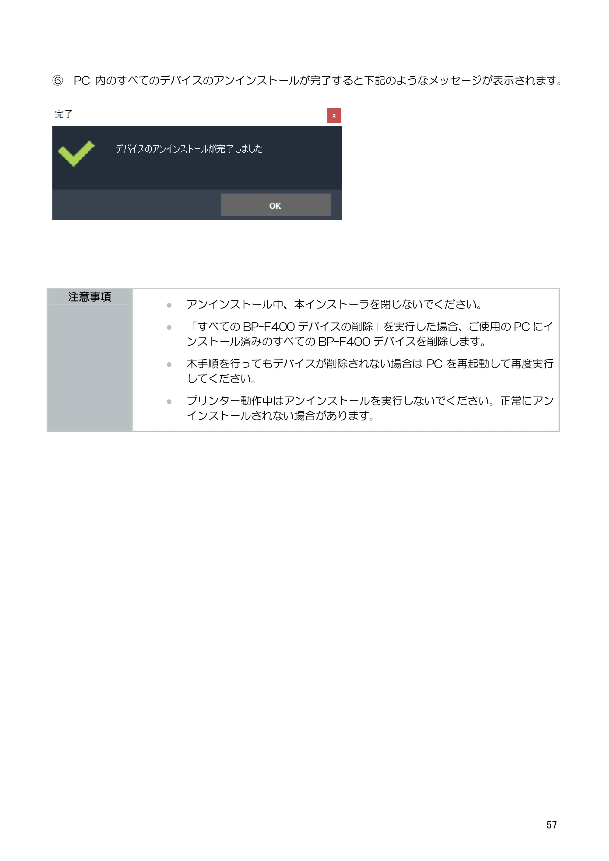 キヤノン BP-F400 ソフトウエアマニュアル 2022年4月7日掲載（PDF：4.91MB） — 4.9.デバイスの修復 — 原本ページ — 61ページ