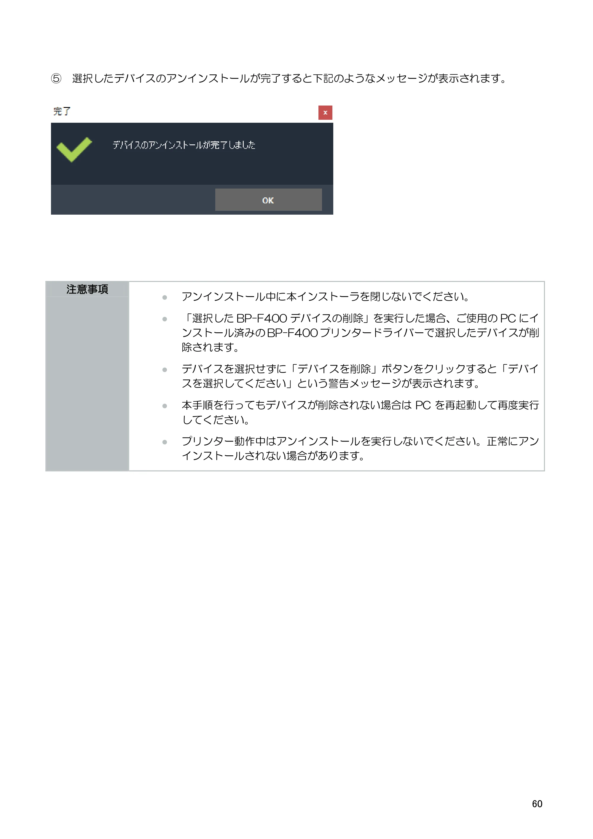 キヤノン BP-F400 ソフトウエアマニュアル 2022年4月7日掲載（PDF：4.91MB） — 4.10 エラーメッセージと対処法 — 原本ページ — 64ページ