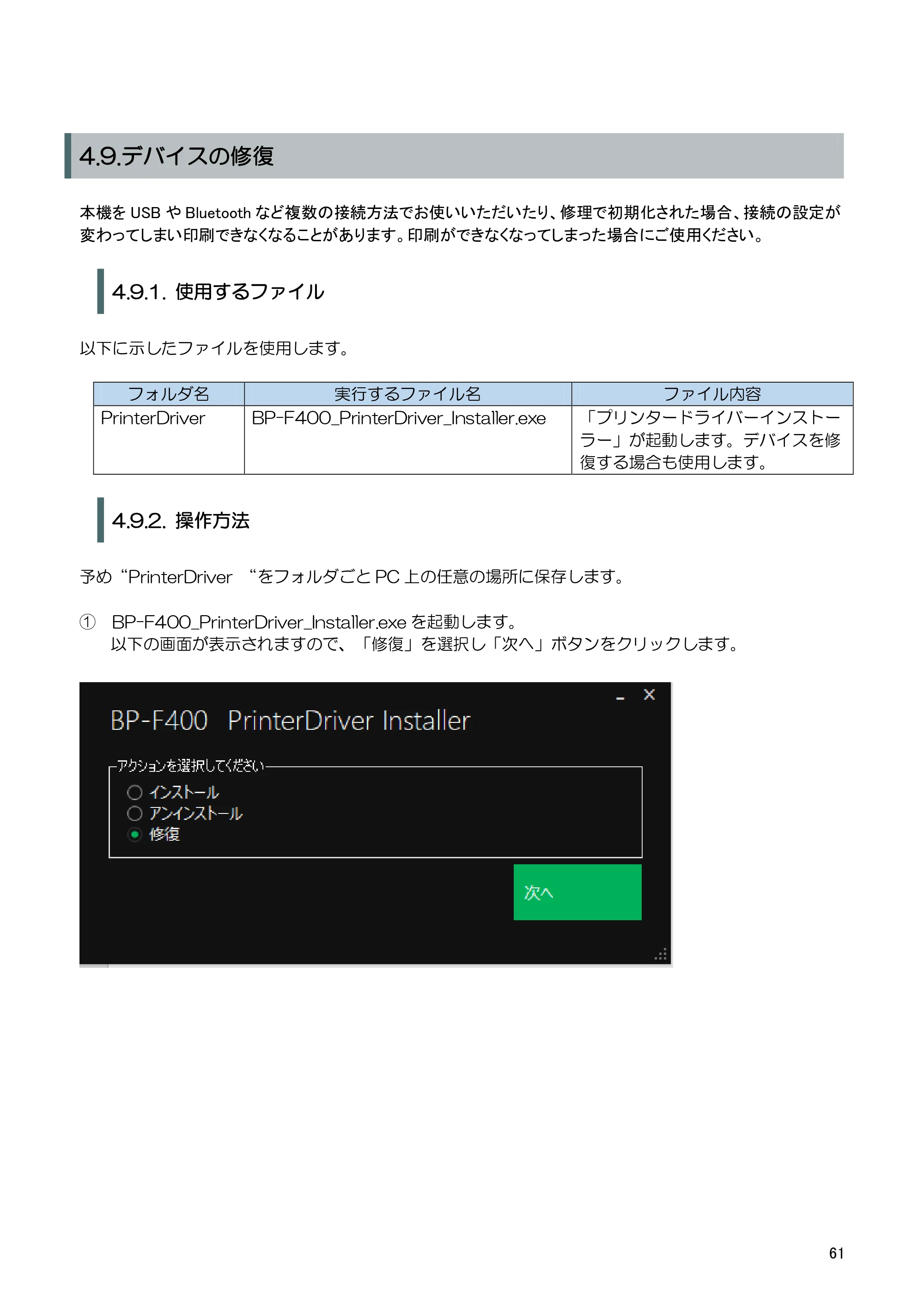 キヤノン BP-F400 ソフトウエアマニュアル 2022年4月7日掲載（PDF：4.91MB） — 4.10.3. インストールファイルが見つかりませんでした。 — 原本ページ — 65ページ