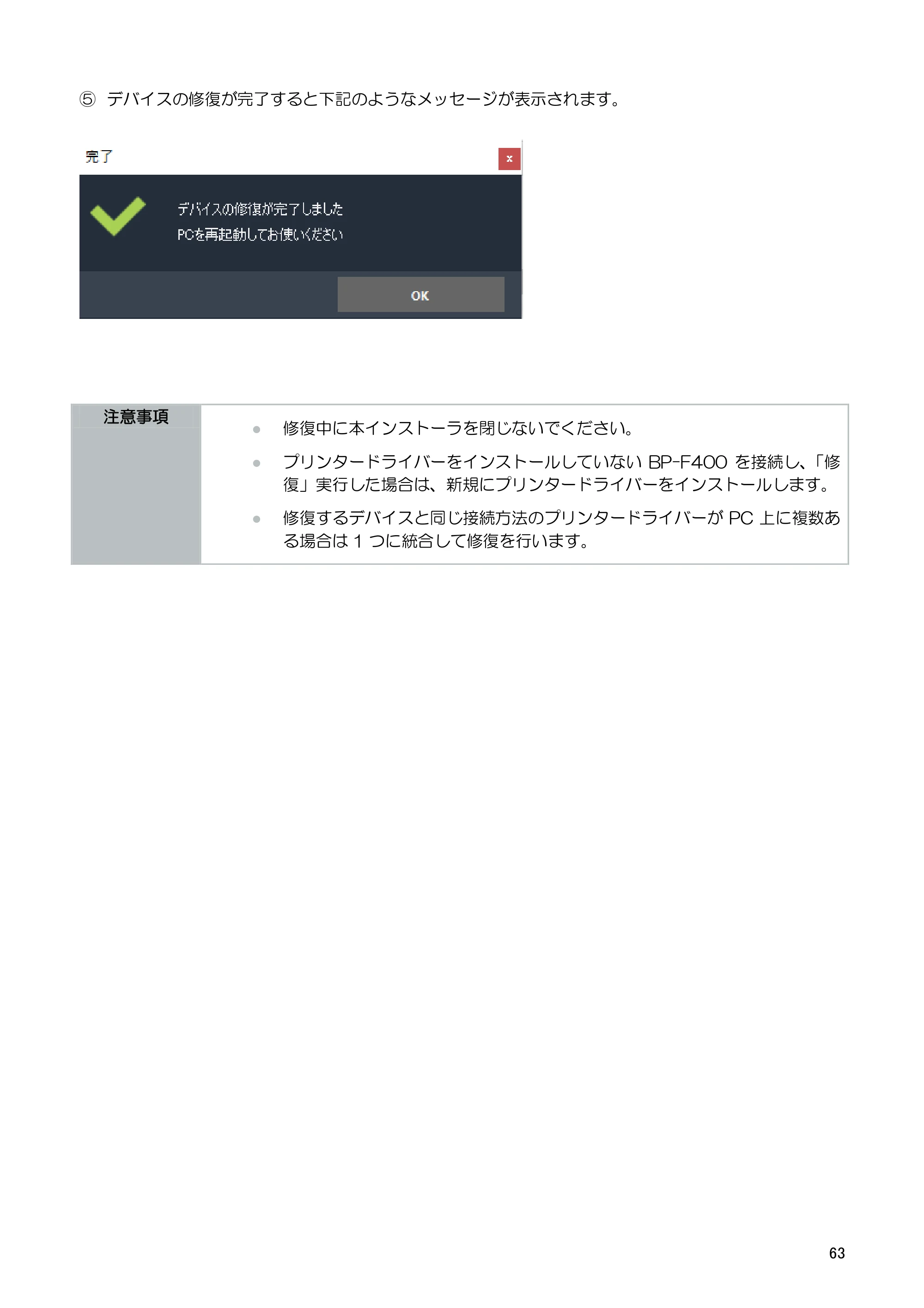 キヤノン BP-F400 ソフトウエアマニュアル 2022年4月7日掲載（PDF：4.91MB） — 原本ページ — 67ページ