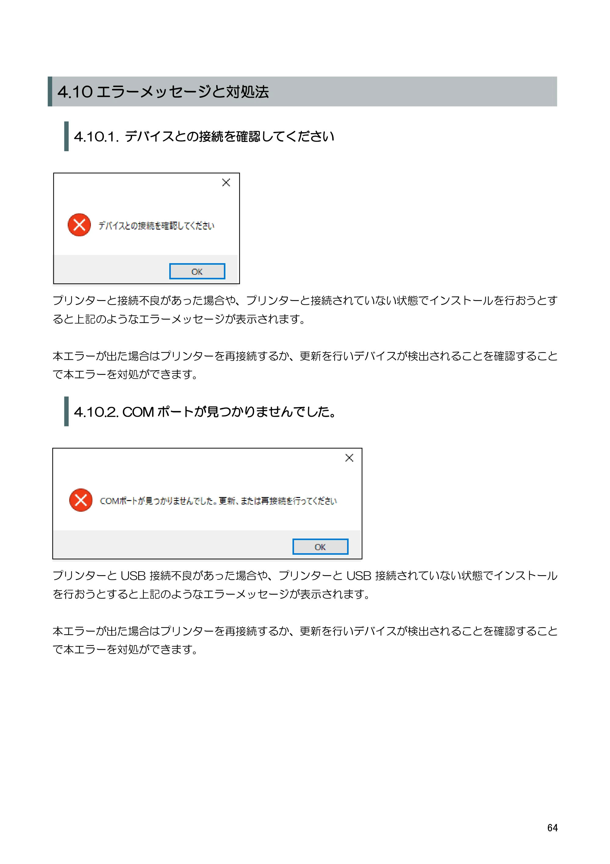 キヤノン BP-F400 ソフトウエアマニュアル 2022年4月7日掲載（PDF：4.91MB） — 5. 本体設定ツール — 原本ページ — 68ページ