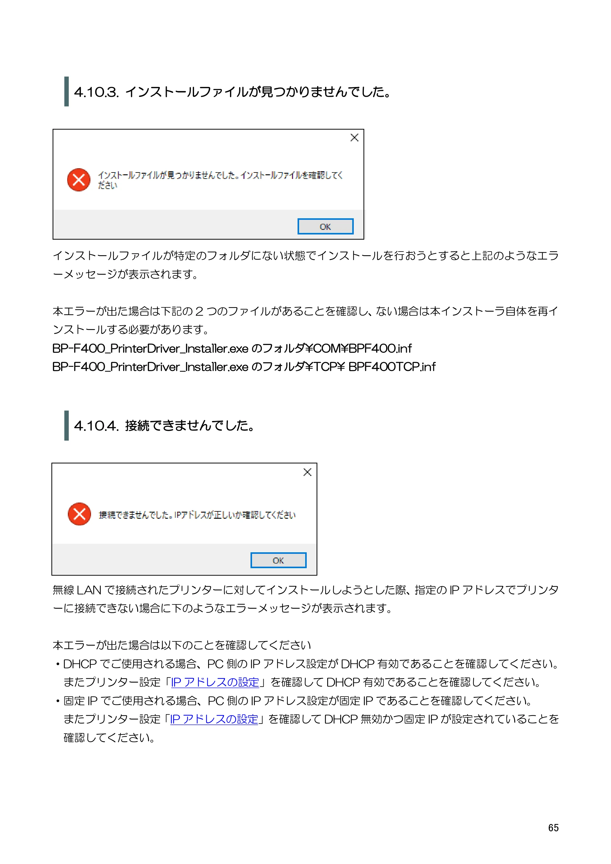 キヤノン BP-F400 ソフトウエアマニュアル 2022年4月7日掲載（PDF：4.91MB） — 5.2.1. 本体情報を確認する場合 — 原本ページ — 69ページ