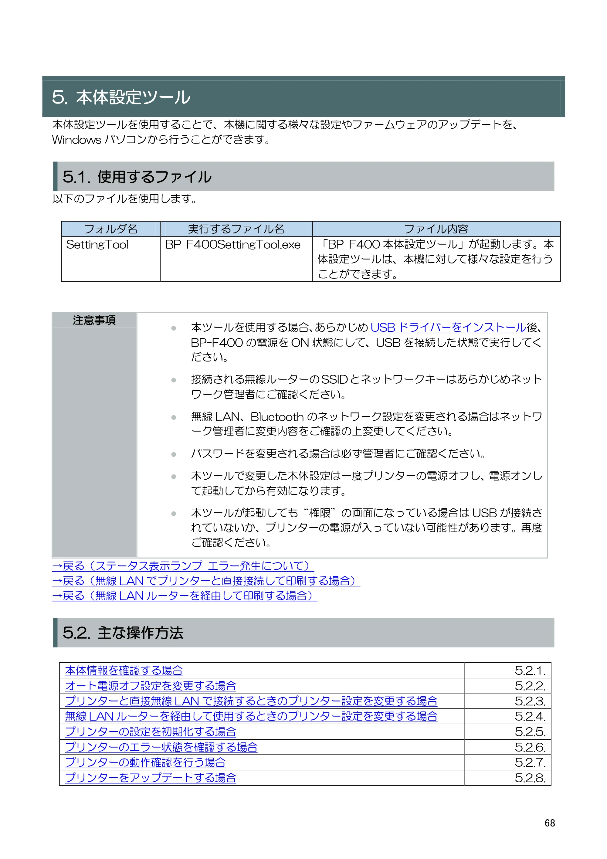 キヤノン BP-F400 ソフトウエアマニュアル 2022年4月7日掲載（PDF：4.91MB） — 5.2.6. プリンターのエラー状態を確認する場合 — 原本ページ — 72ページ