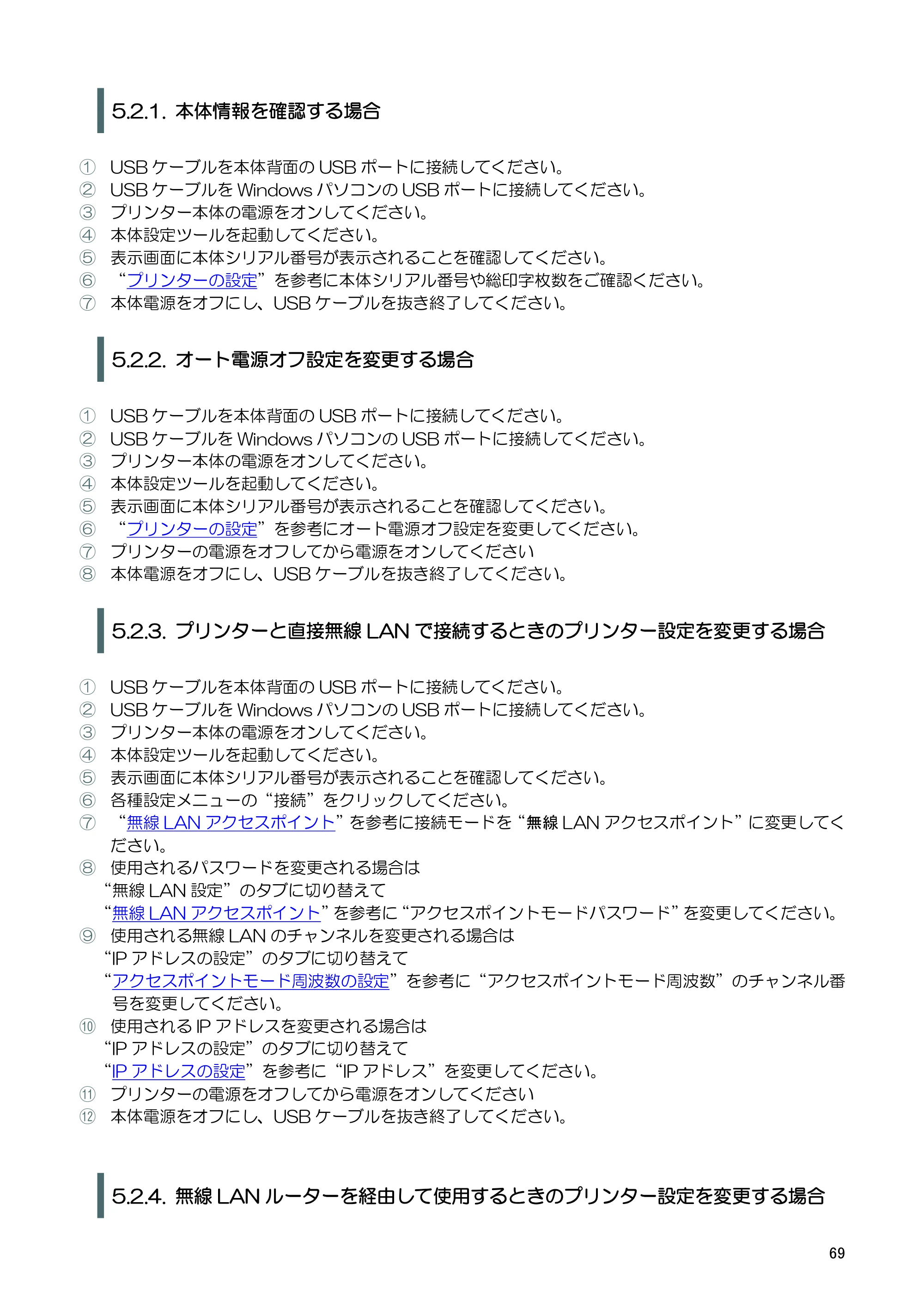 キヤノン BP-F400 ソフトウエアマニュアル 2022年4月7日掲載（PDF：4.91MB） — 5.2.8. プリンターをアップデートする場合 — 原本ページ — 73ページ