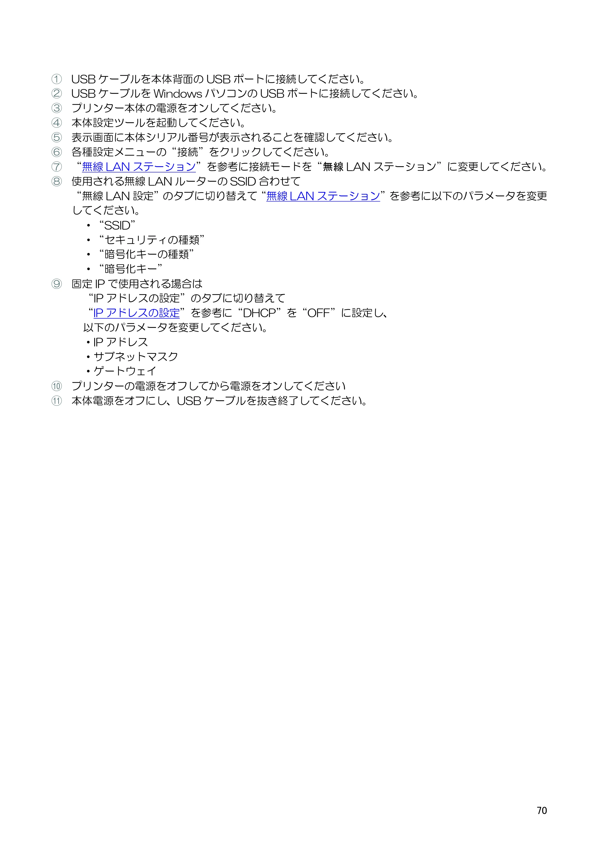 キヤノン BP-F400 ソフトウエアマニュアル 2022年4月7日掲載（PDF：4.91MB） — 5.3. プリンターの接続と切断 — 原本ページ — 74ページ