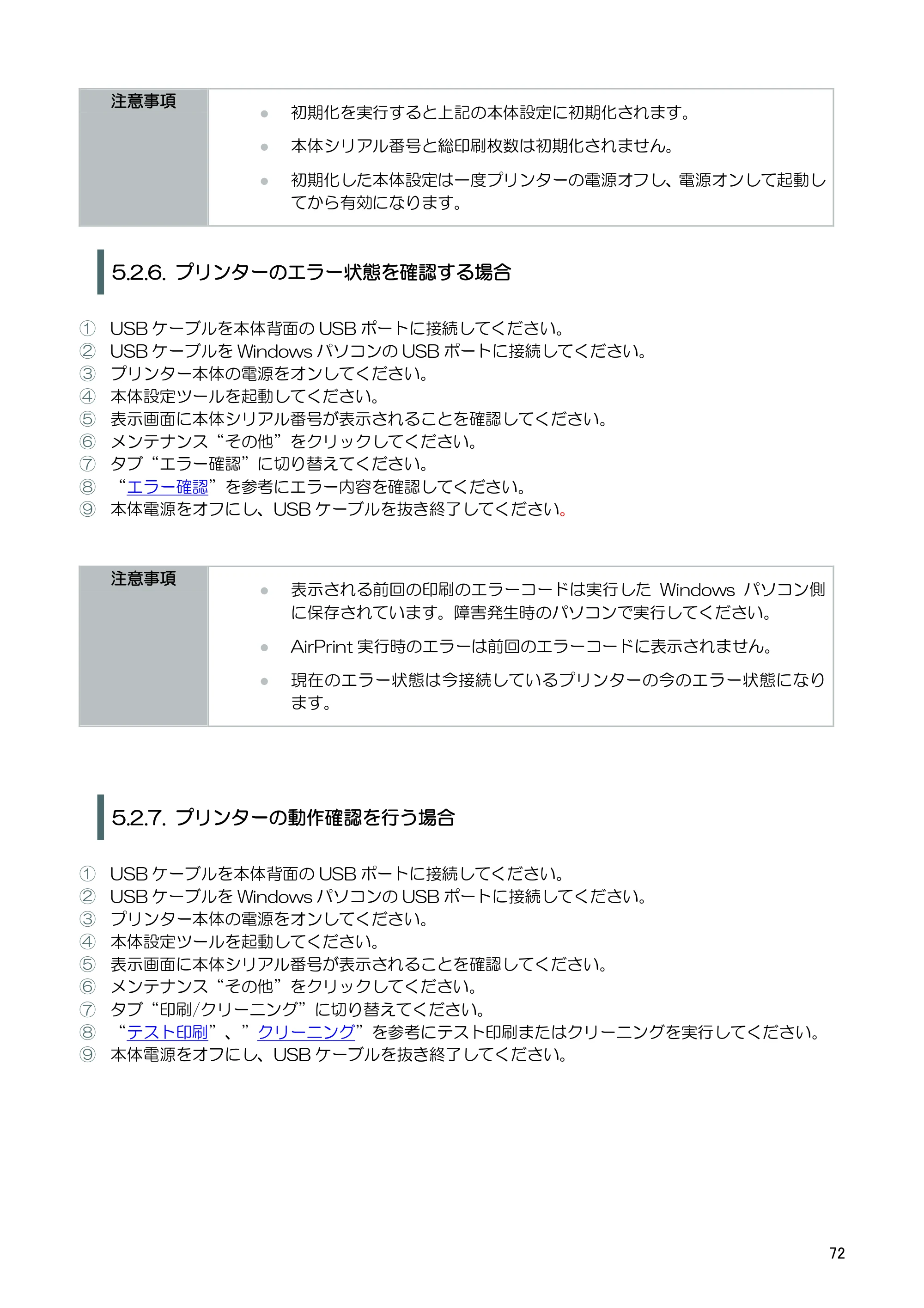 キヤノン BP-F400 ソフトウエアマニュアル 2022年4月7日掲載（PDF：4.91MB） — 5.4.1. プリンターの設定 — 原本ページ — 76ページ