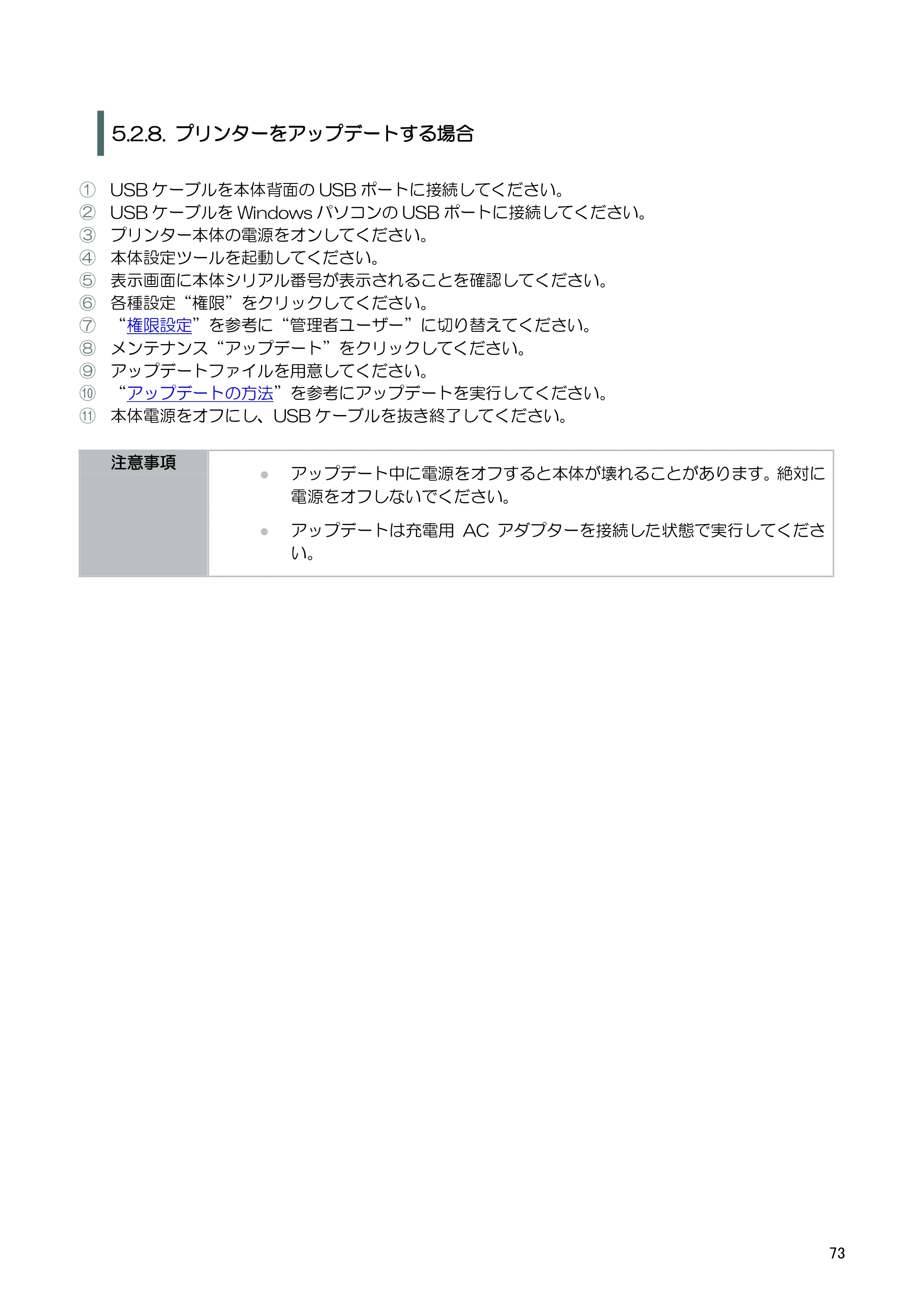 キヤノン BP-F400 ソフトウエアマニュアル 2022年4月7日掲載（PDF：4.91MB） — 5.4.2. 初期化 — 原本ページ — 77ページ