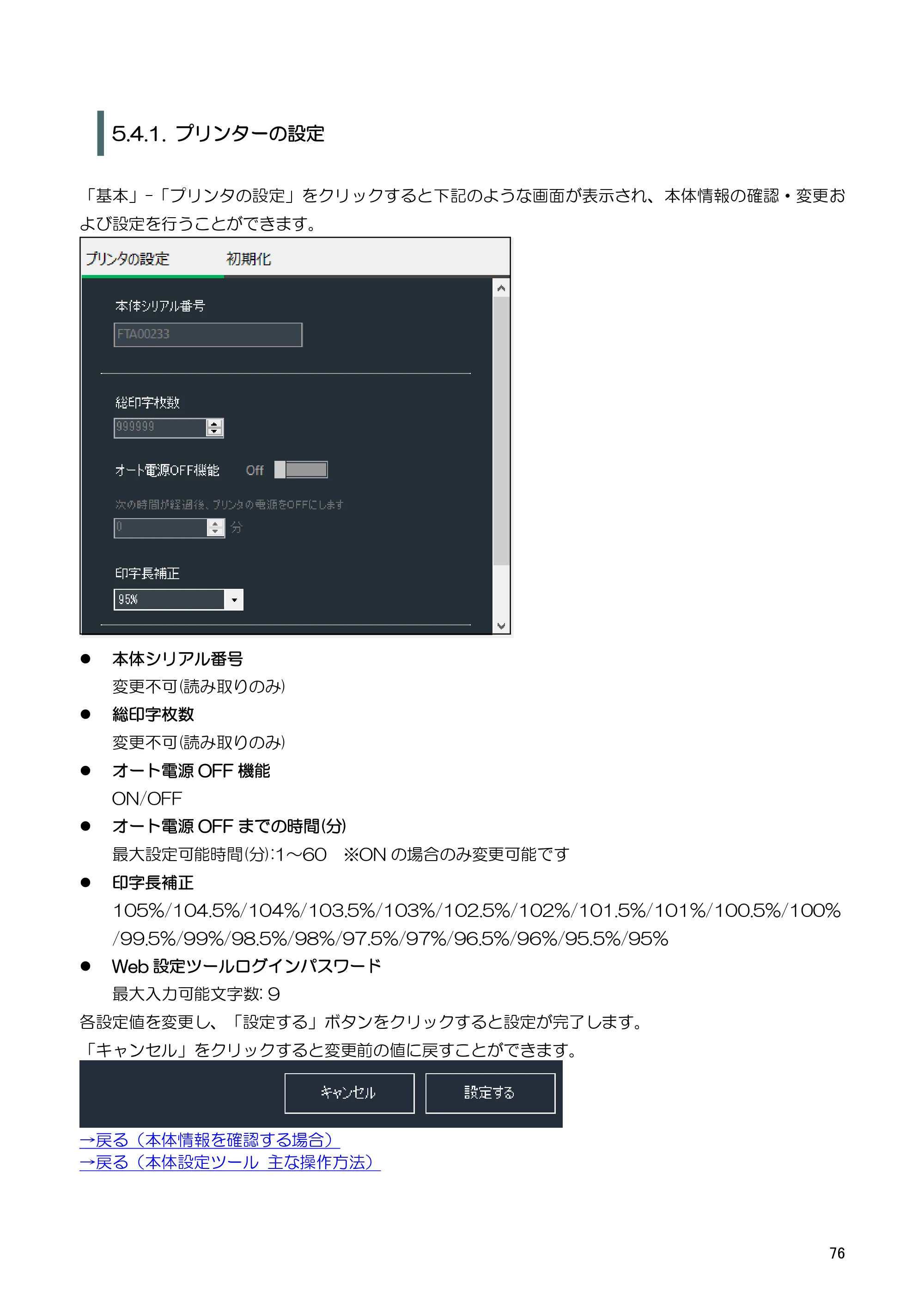 キヤノン BP-F400 ソフトウエアマニュアル 2022年4月7日掲載（PDF：4.91MB） — 5.5.3. 無線 LAN アクセスポイント — 原本ページ — 80ページ