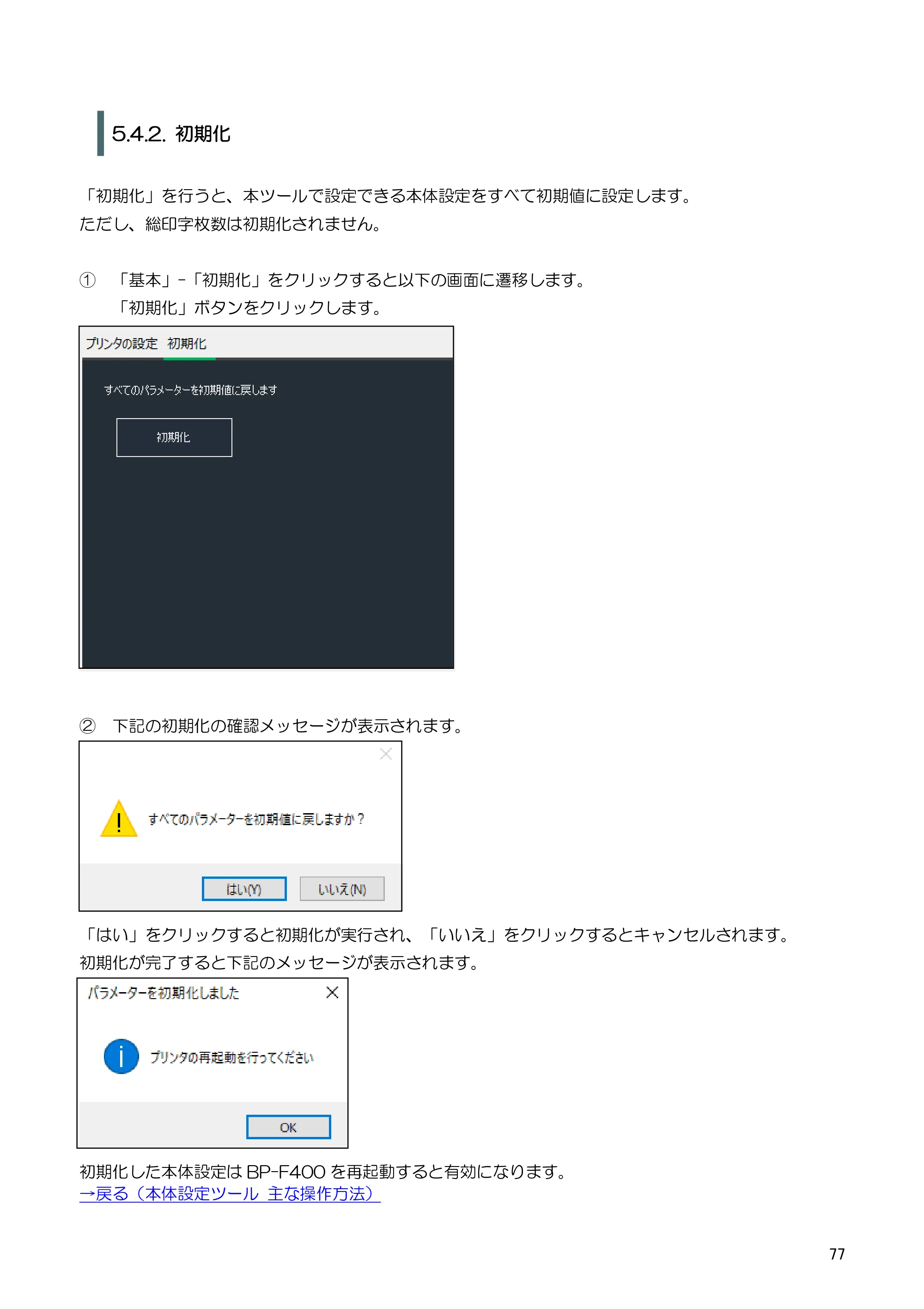 キヤノン BP-F400 ソフトウエアマニュアル 2022年4月7日掲載（PDF：4.91MB） — 原本ページ — 81ページ