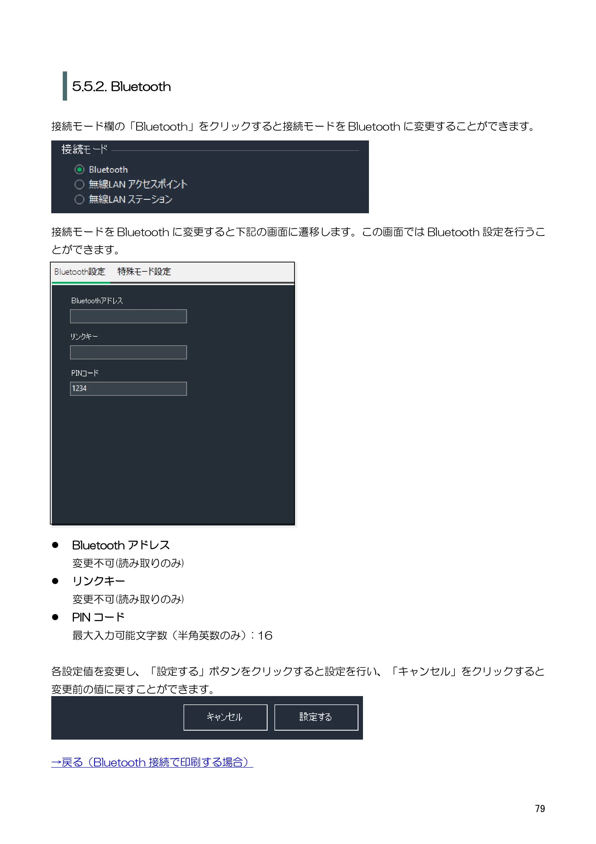 キヤノン BP-F400 ソフトウエアマニュアル 2022年4月7日掲載（PDF：4.91MB） — 原本ページ — 83ページ