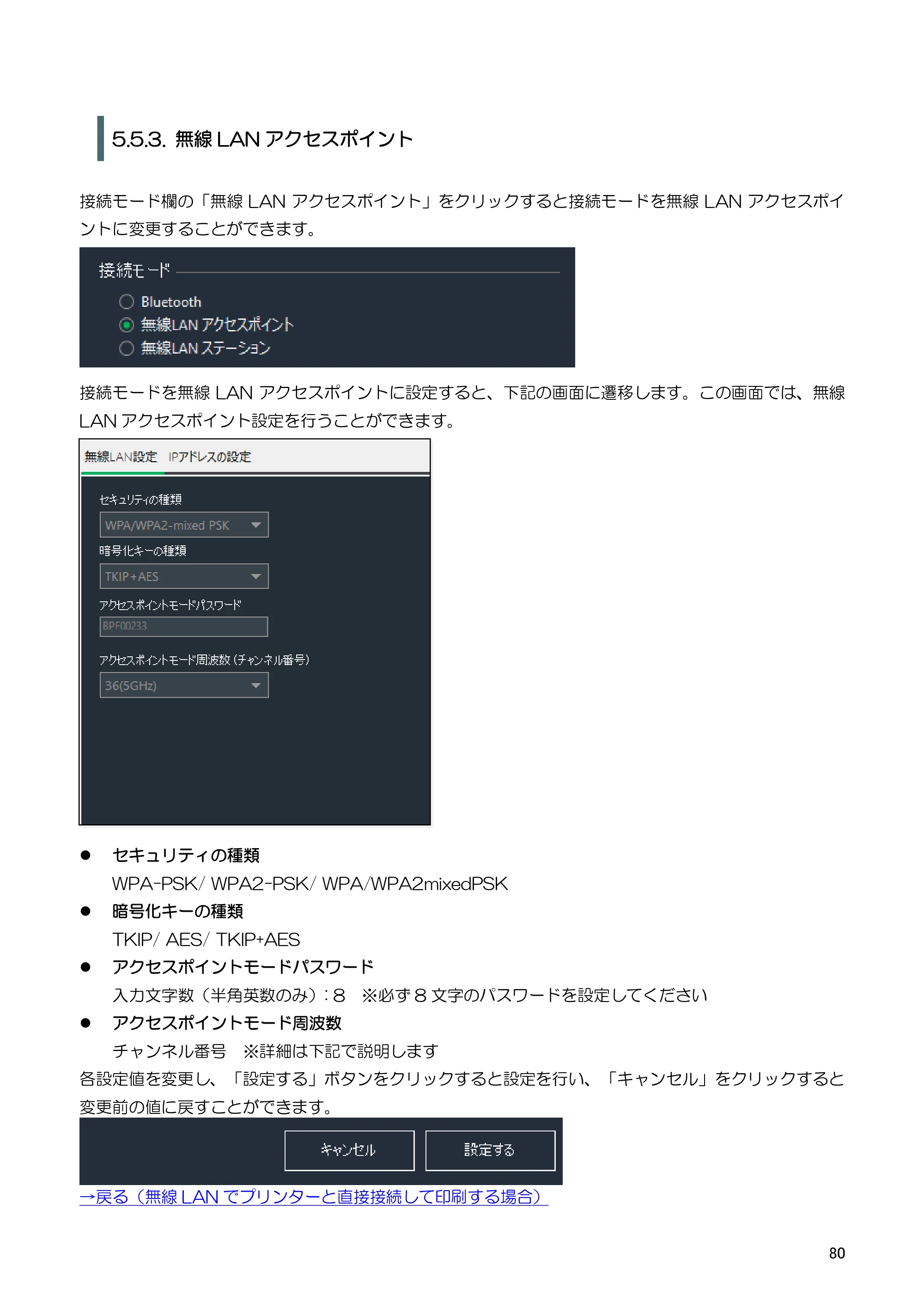 キヤノン BP-F400 ソフトウエアマニュアル 2022年4月7日掲載（PDF：4.91MB） — 5.5.5. セキュリティの設定 — 原本ページ — 84ページ