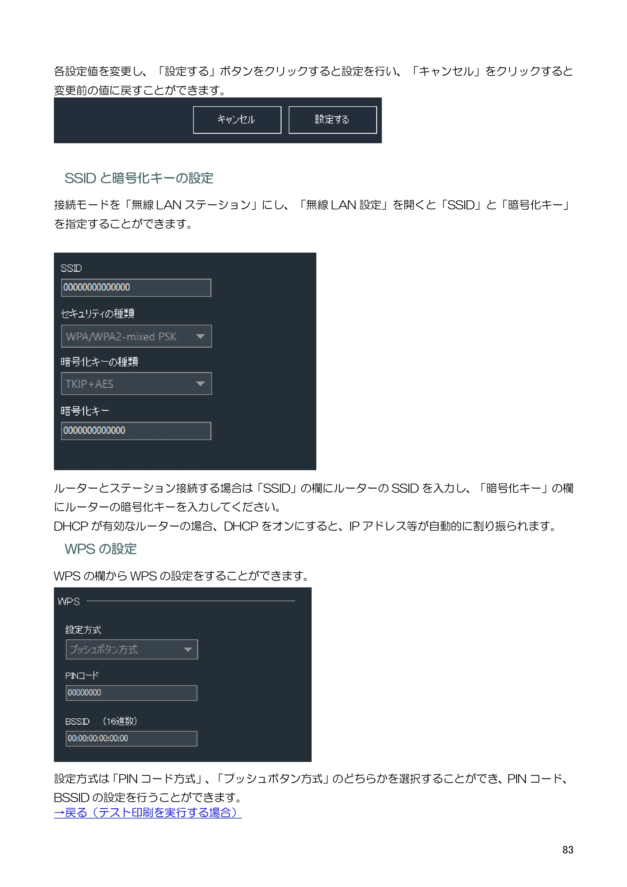 キヤノン BP-F400 ソフトウエアマニュアル 2022年4月7日掲載（PDF：4.91MB） — 原本ページ — 87ページ