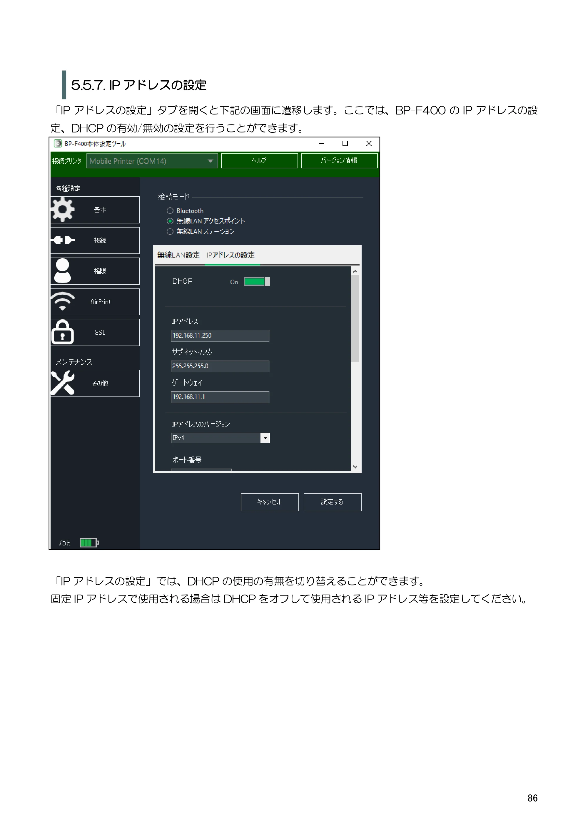 キヤノン BP-F400 ソフトウエアマニュアル 2022年4月7日掲載（PDF：4.91MB） — 原本ページ — 90ページ