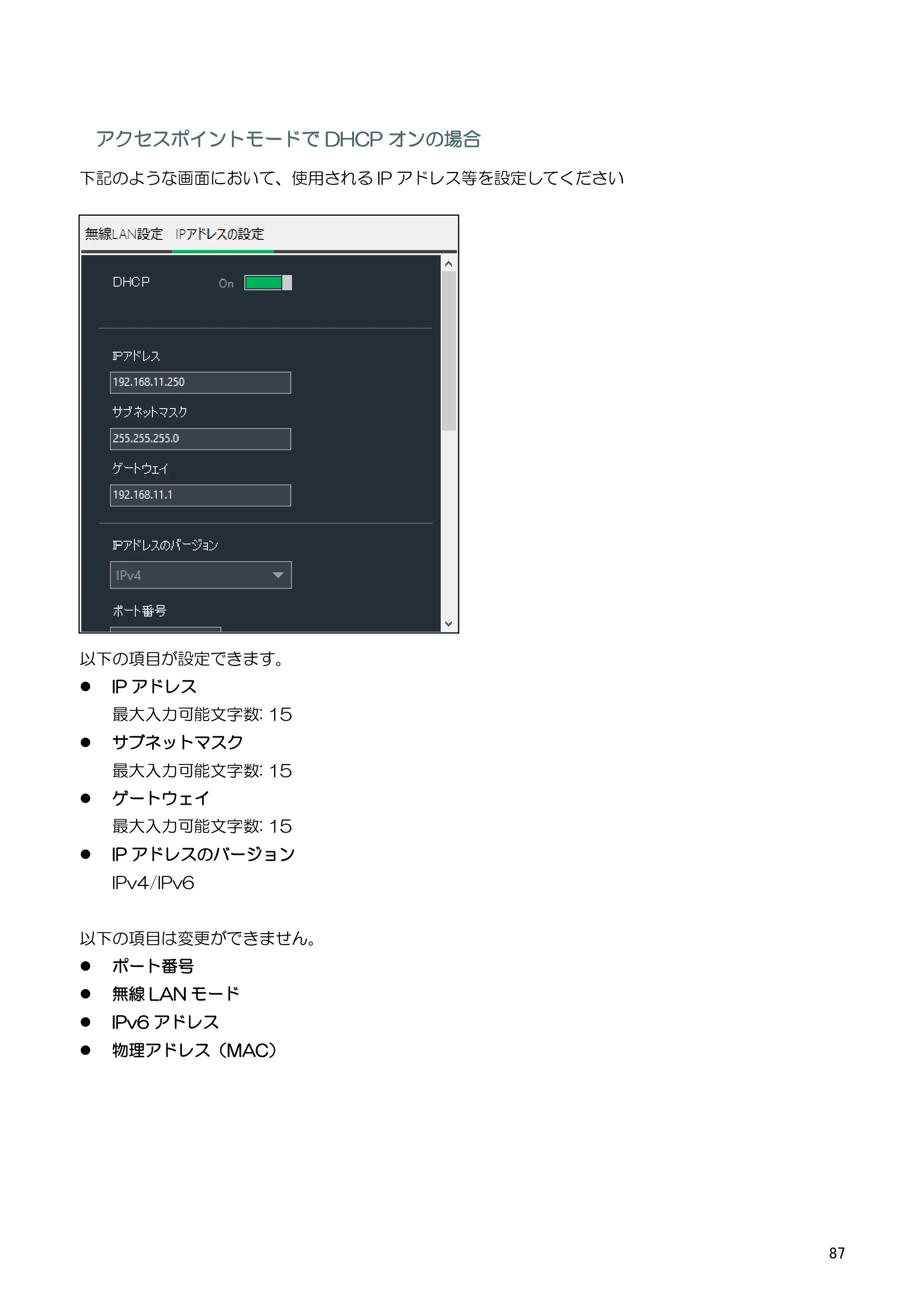 キヤノン BP-F400 ソフトウエアマニュアル 2022年4月7日掲載（PDF：4.91MB） — 5.5.8. 特殊モード設定 — 原本ページ — 91ページ