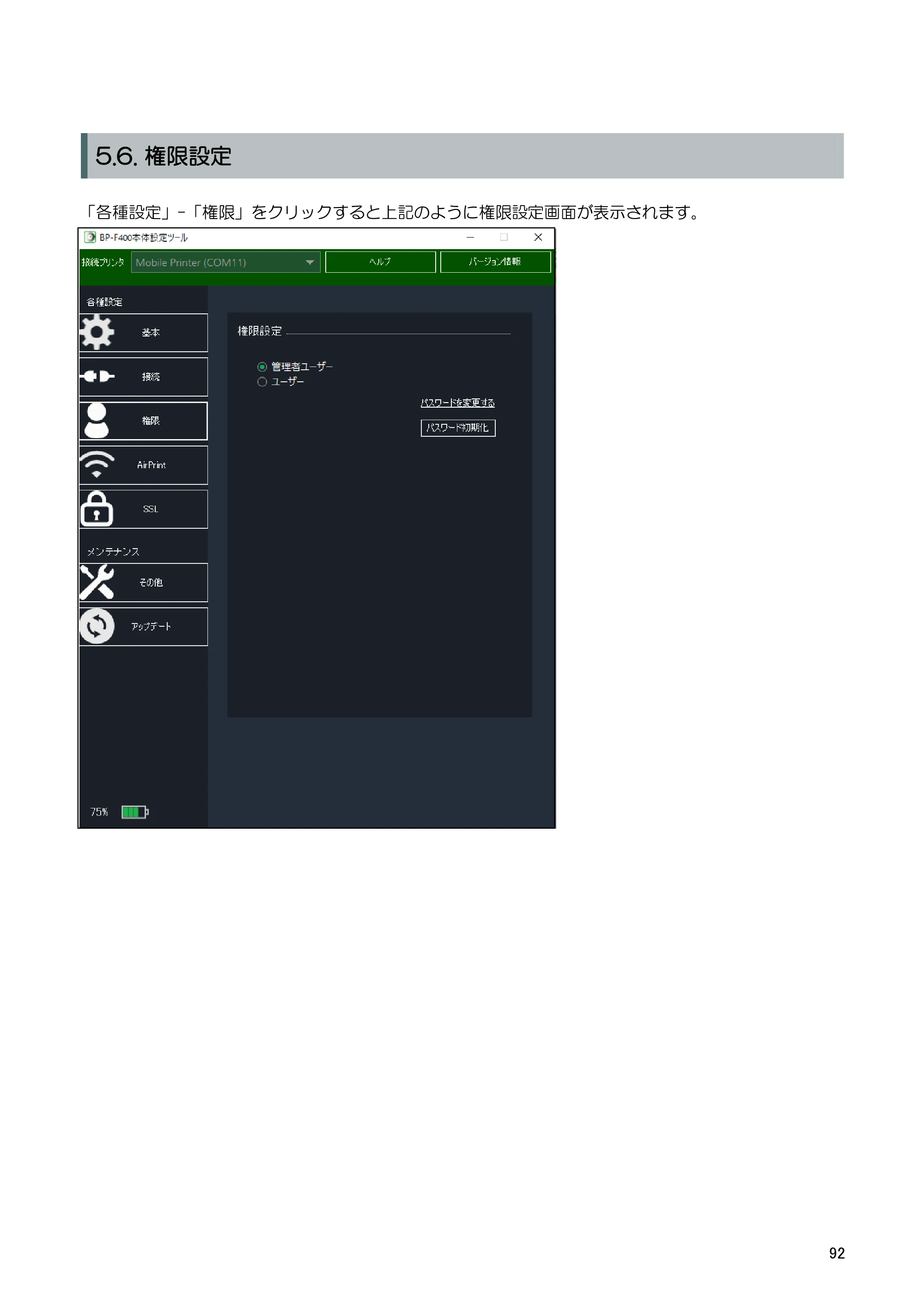 キヤノン BP-F400 ソフトウエアマニュアル 2022年4月7日掲載（PDF：4.91MB） — 5.6.4. パスワードを使用しない — 原本ページ — 96ページ