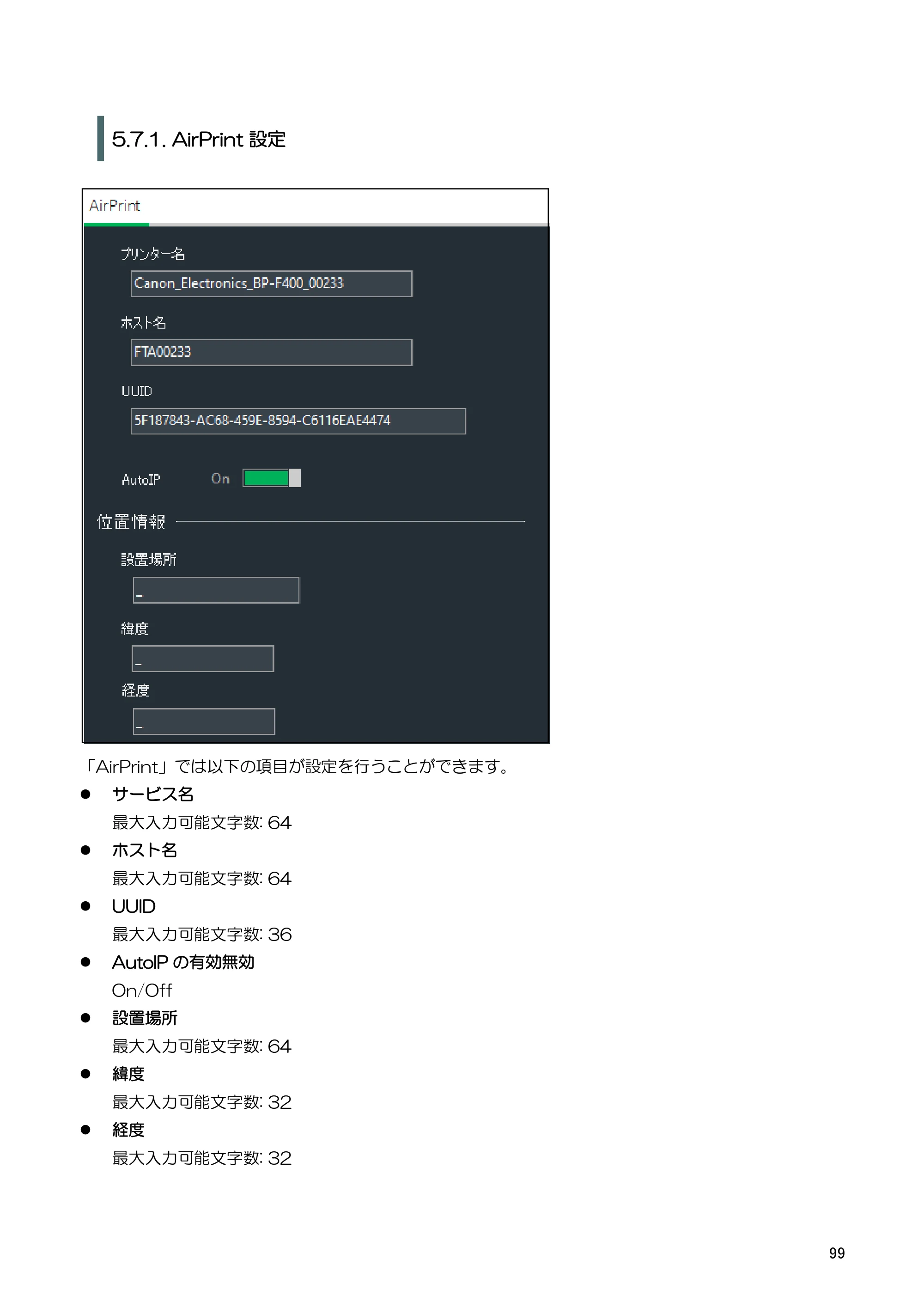 キヤノン BP-F400 ソフトウエアマニュアル 2022年4月7日掲載（PDF：4.91MB） — 5.9. その他機能 — 原本ページ — 103ページ