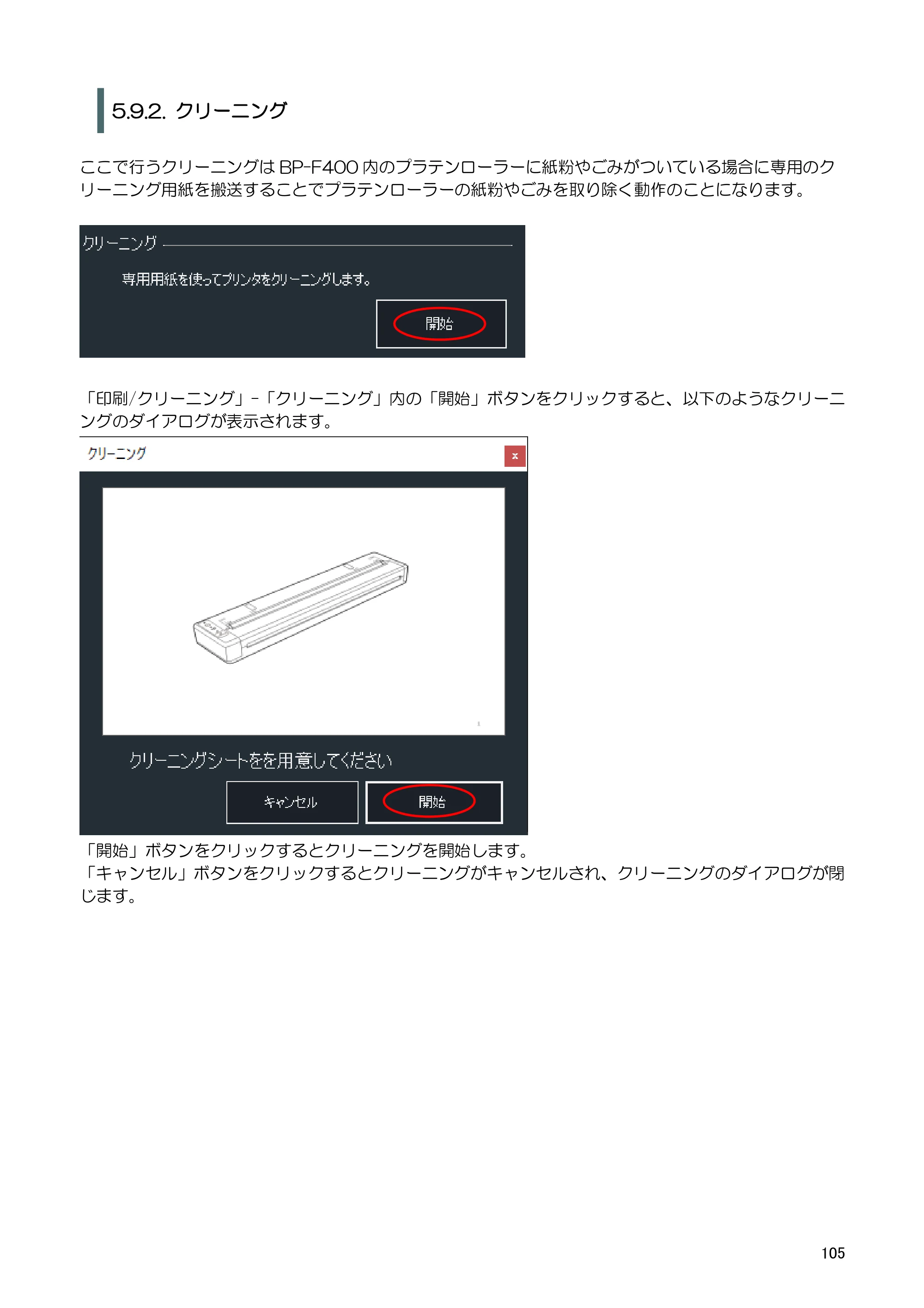 キヤノン BP-F400 ソフトウエアマニュアル 2022年4月7日掲載（PDF：4.91MB） — 5.9.4. エラーコード — 原本ページ — 109ページ