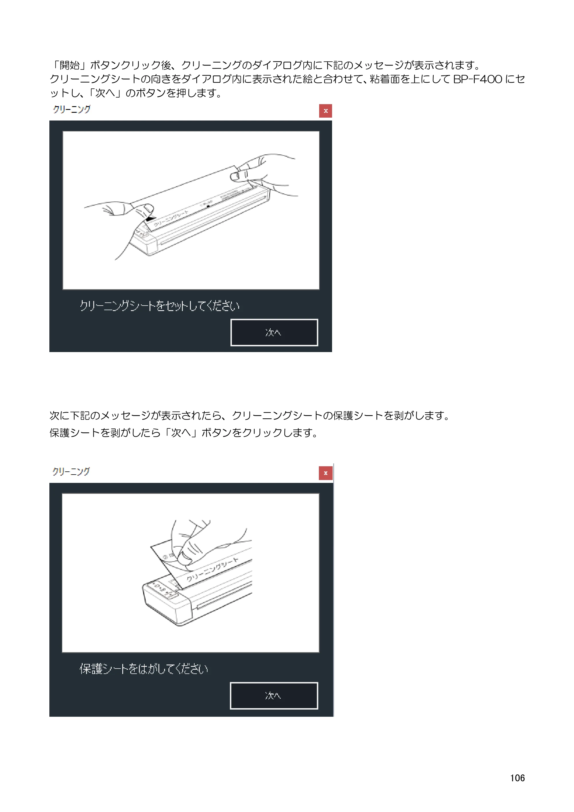 キヤノン BP-F400 ソフトウエアマニュアル 2022年4月7日掲載（PDF：4.91MB） — 5.10. アップデート — 原本ページ — 110ページ