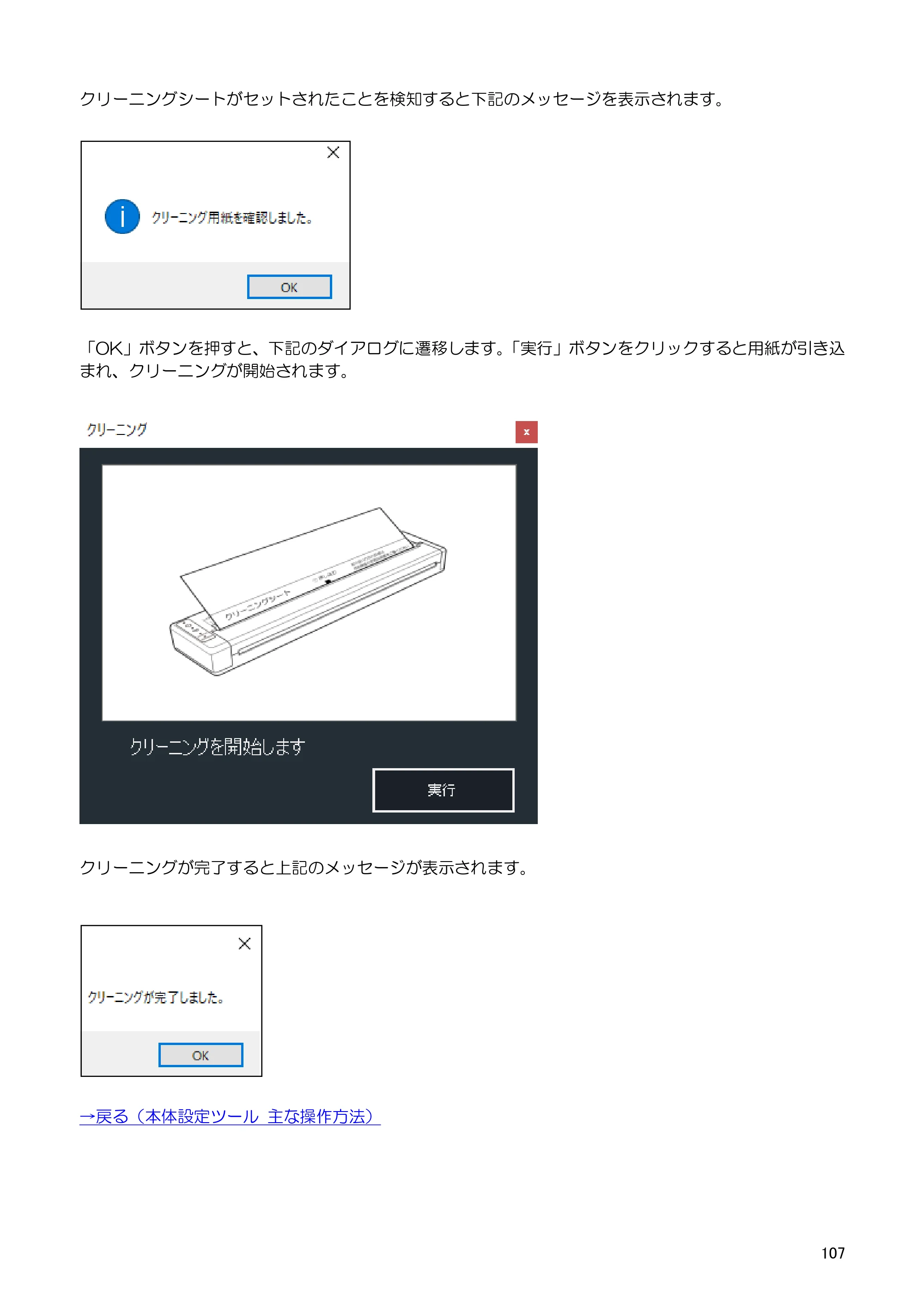 キヤノン BP-F400 ソフトウエアマニュアル 2022年4月7日掲載（PDF：4.91MB） — 5.10.1. アップデートの方法 — 原本ページ — 111ページ