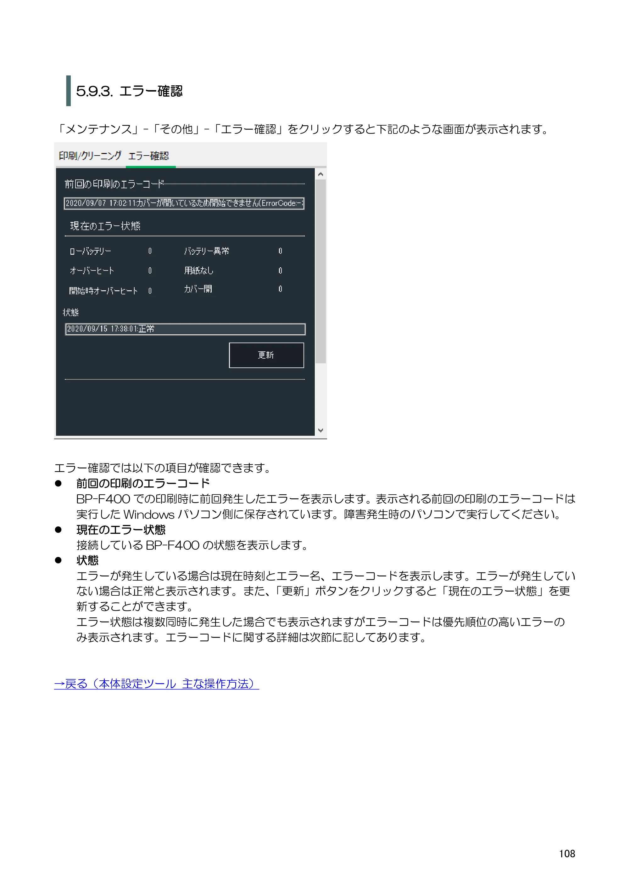 キヤノン BP-F400 ソフトウエアマニュアル 2022年4月7日掲載（PDF：4.91MB） — 原本ページ — 112ページ