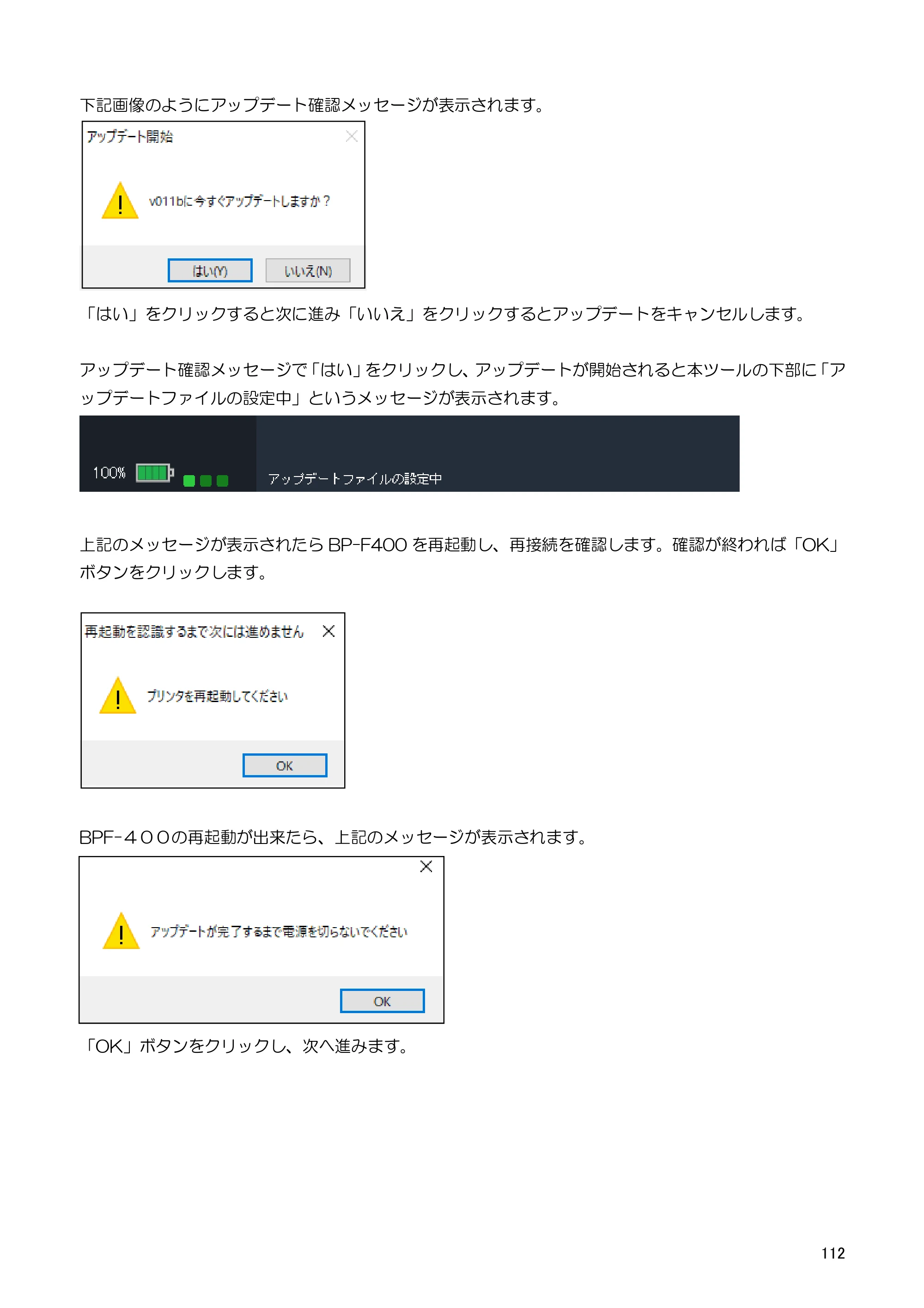 キヤノン BP-F400 ソフトウエアマニュアル 2022年4月7日掲載（PDF：4.91MB） — 5.13. バッテリー残量確認 — 原本ページ — 116ページ