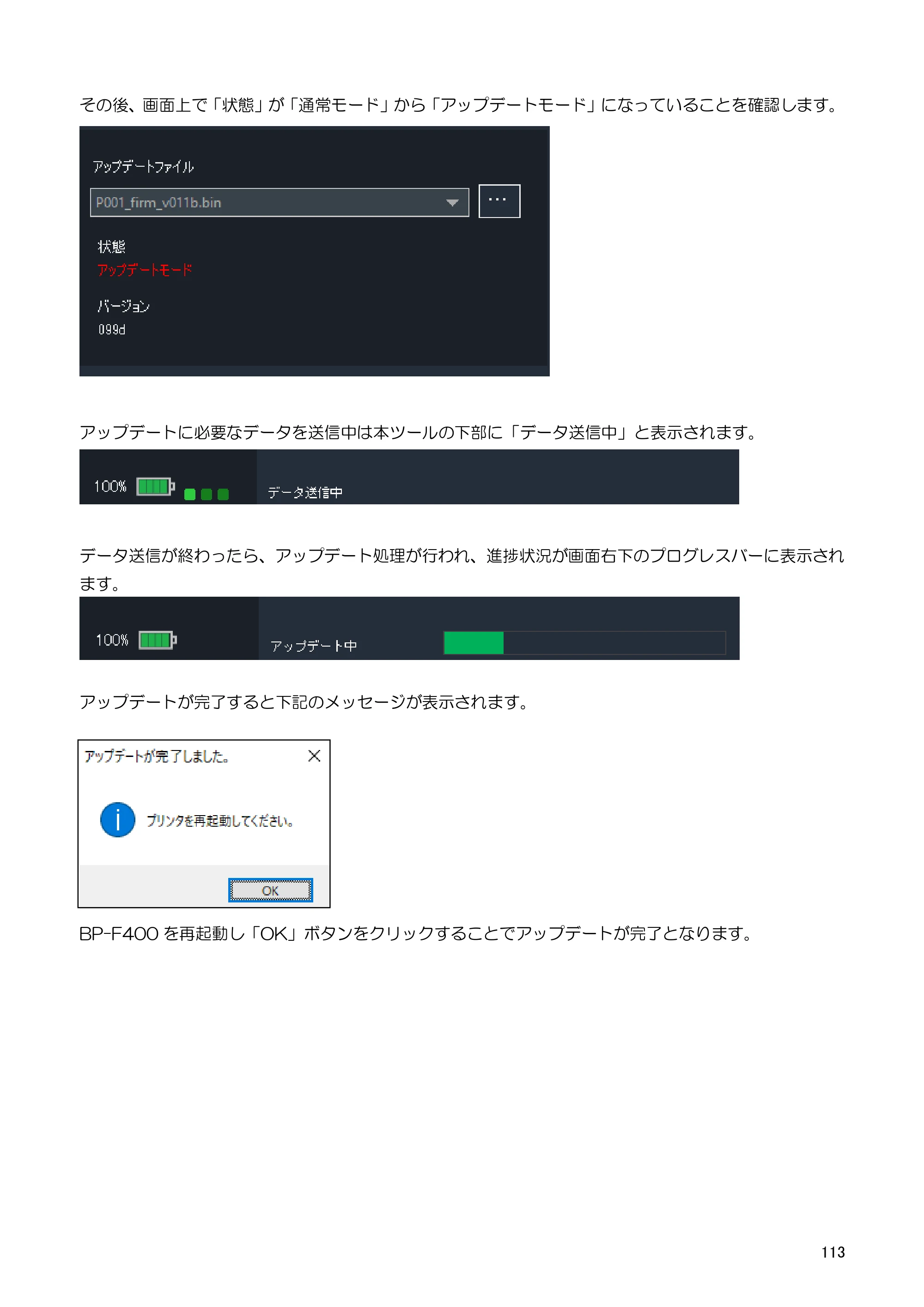 キヤノン BP-F400 ソフトウエアマニュアル 2022年4月7日掲載（PDF：4.91MB） — 5.14. エラーメッセージと対処法 — 原本ページ — 117ページ