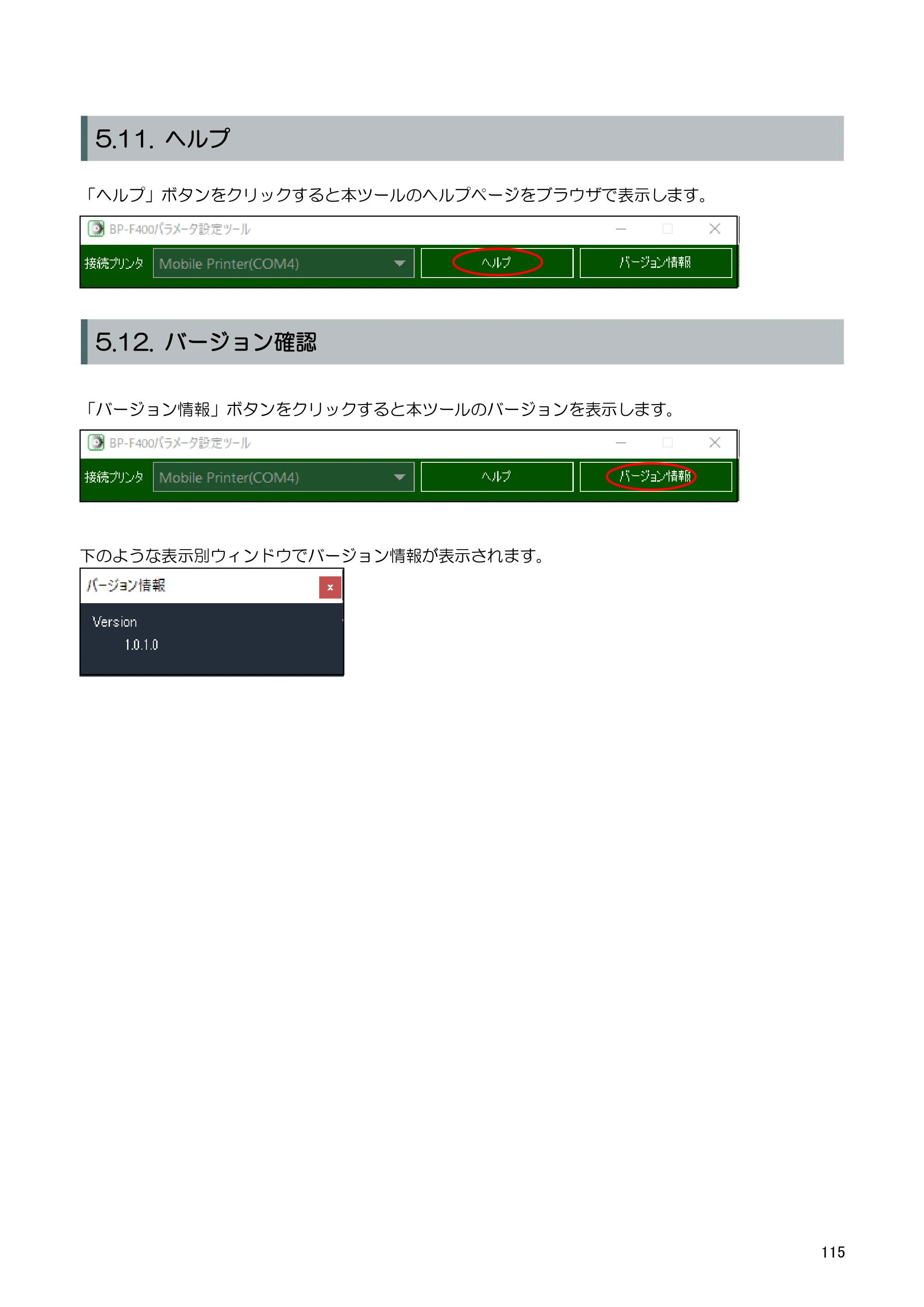 キヤノン BP-F400 ソフトウエアマニュアル 2022年4月7日掲載（PDF：4.91MB） — 6.1.3. ログインパスワードの設定を行う — 原本ページ — 119ページ