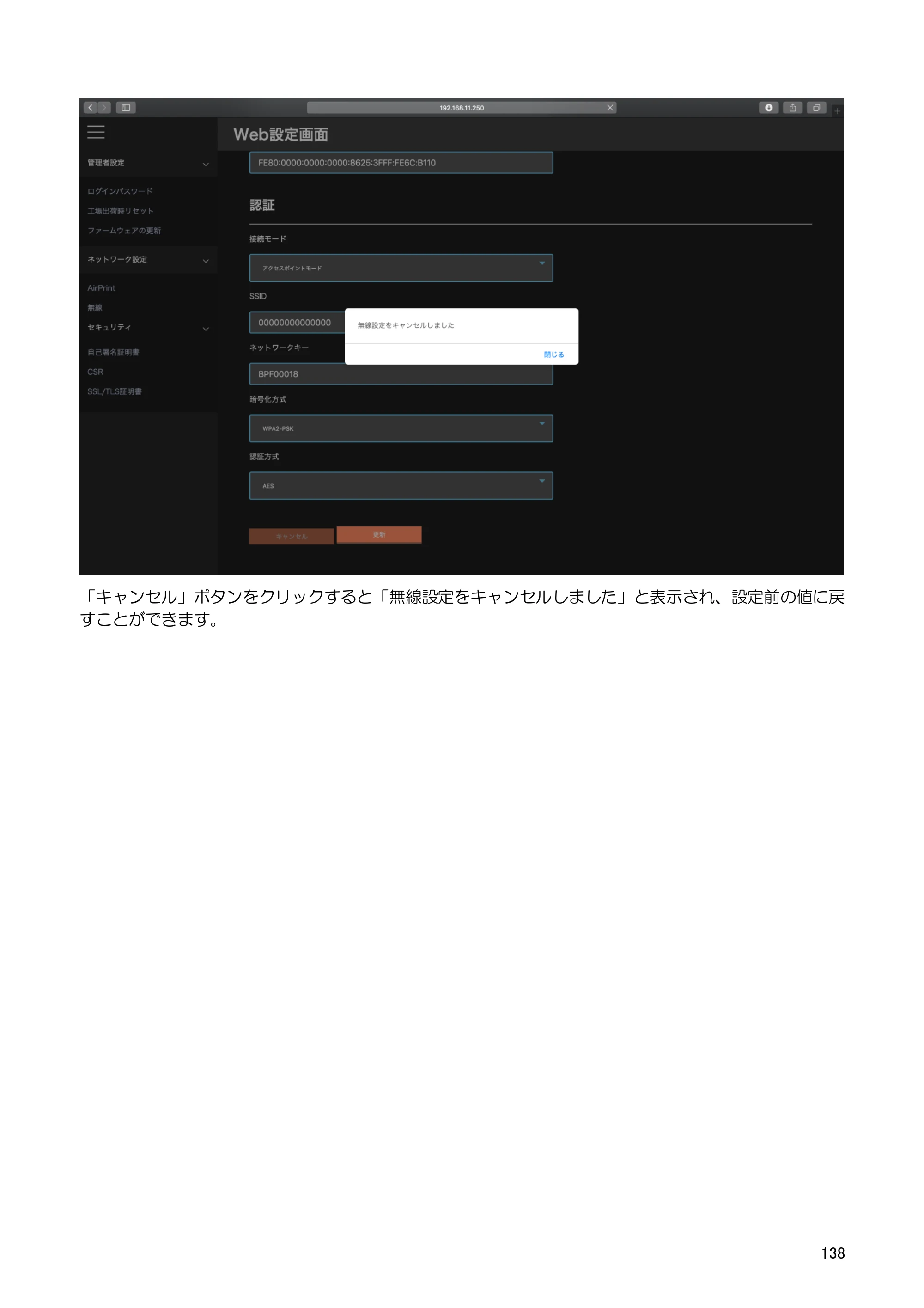 キヤノン BP-F400 ソフトウエアマニュアル 2022年4月7日掲載（PDF：4.91MB） — 原本ページ — 142ページ