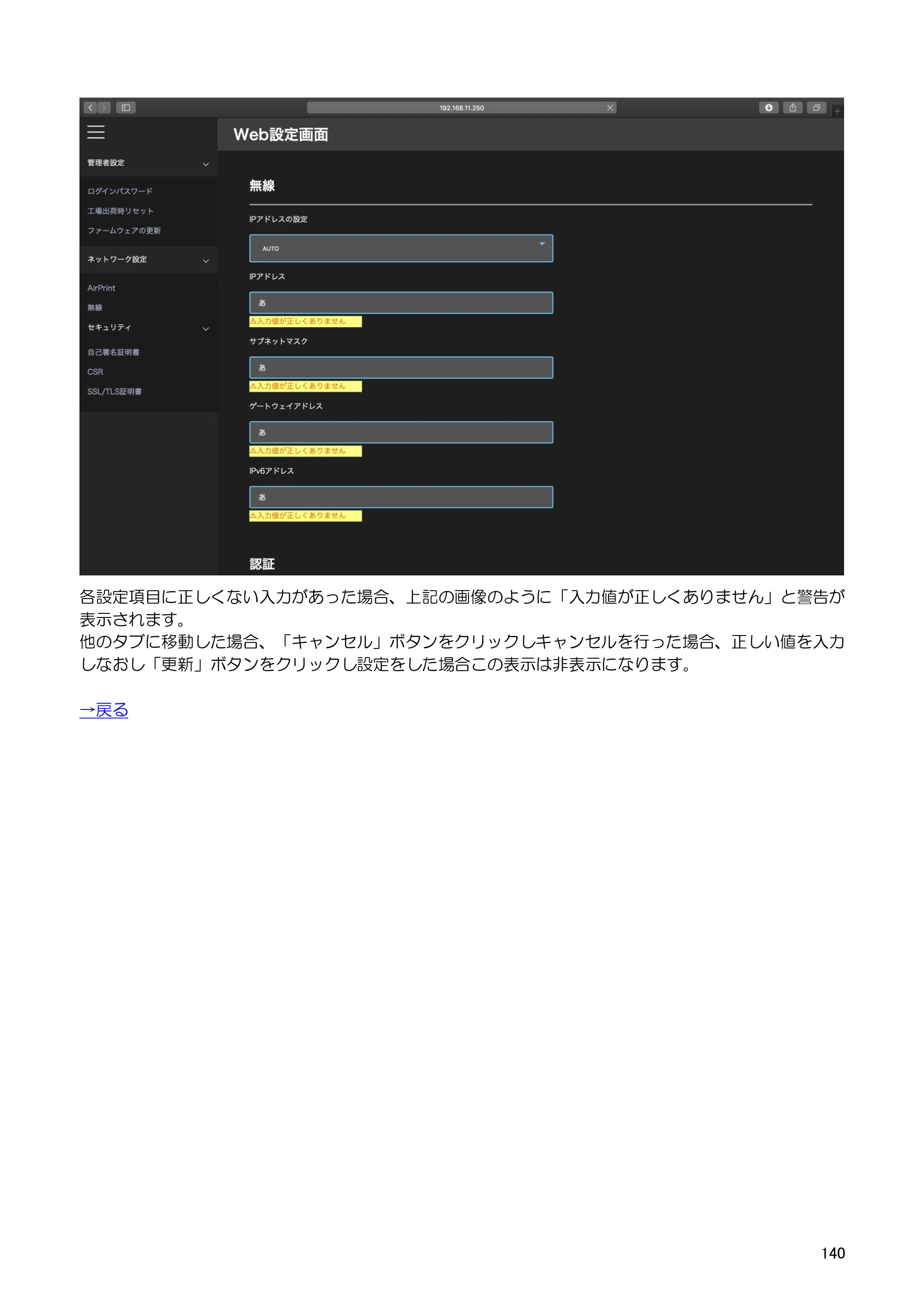 キヤノン BP-F400 ソフトウエアマニュアル 2022年4月7日掲載（PDF：4.91MB） — 原本ページ — 144ページ