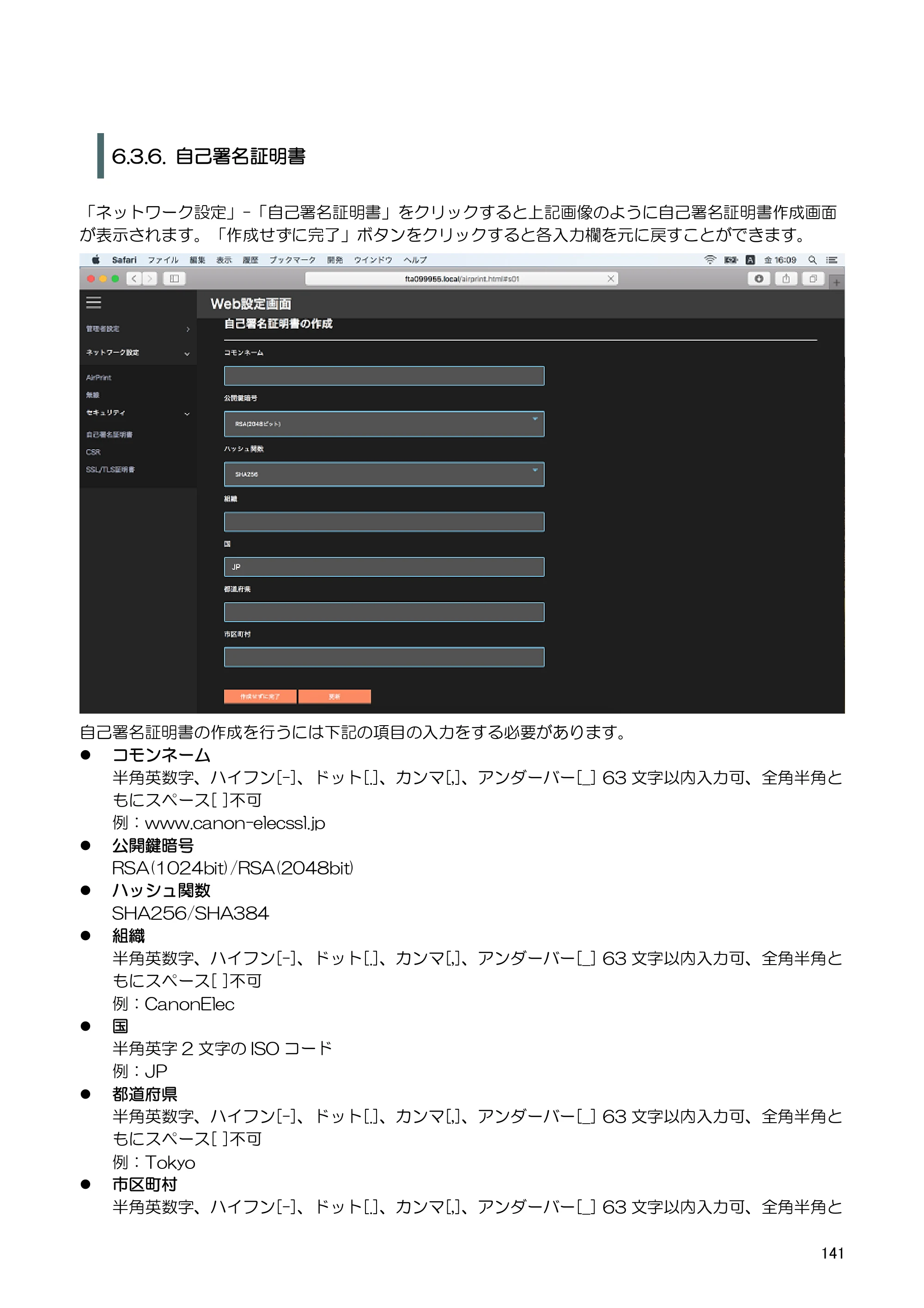 キヤノン BP-F400 ソフトウエアマニュアル 2022年4月7日掲載（PDF：4.91MB） — 原本ページ — 145ページ